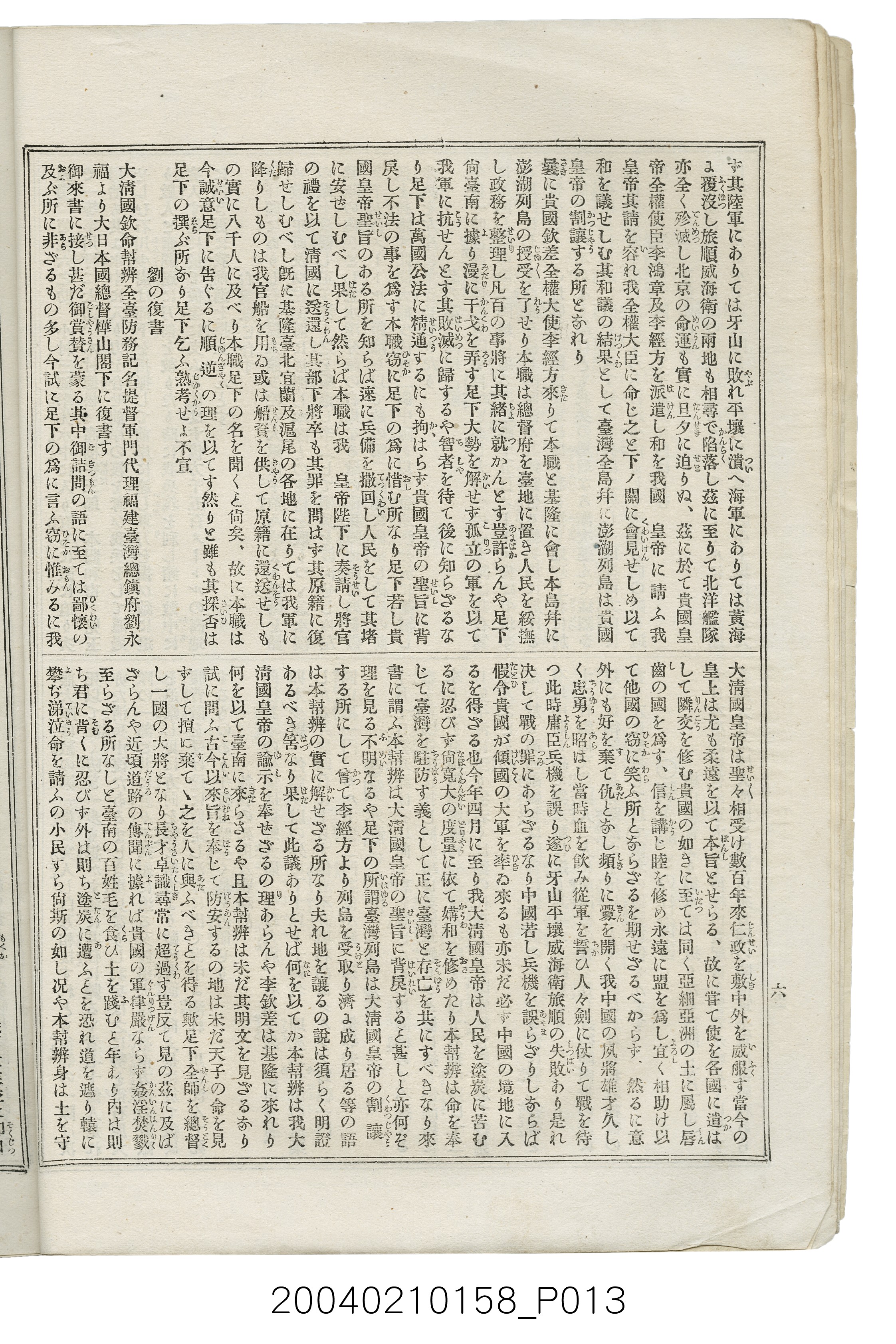 東陽堂發行《風俗畫報》第百九號《臺灣征討圖繪》第五編 (共52張)