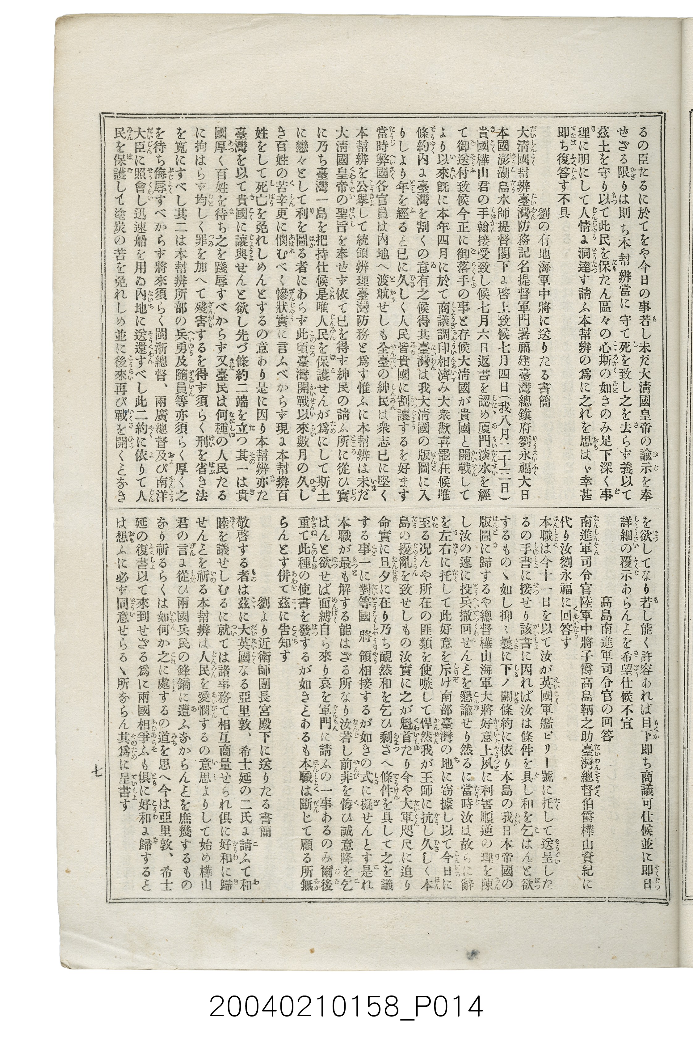 東陽堂發行《風俗畫報》第百九號《臺灣征討圖繪》第五編 (共52張)