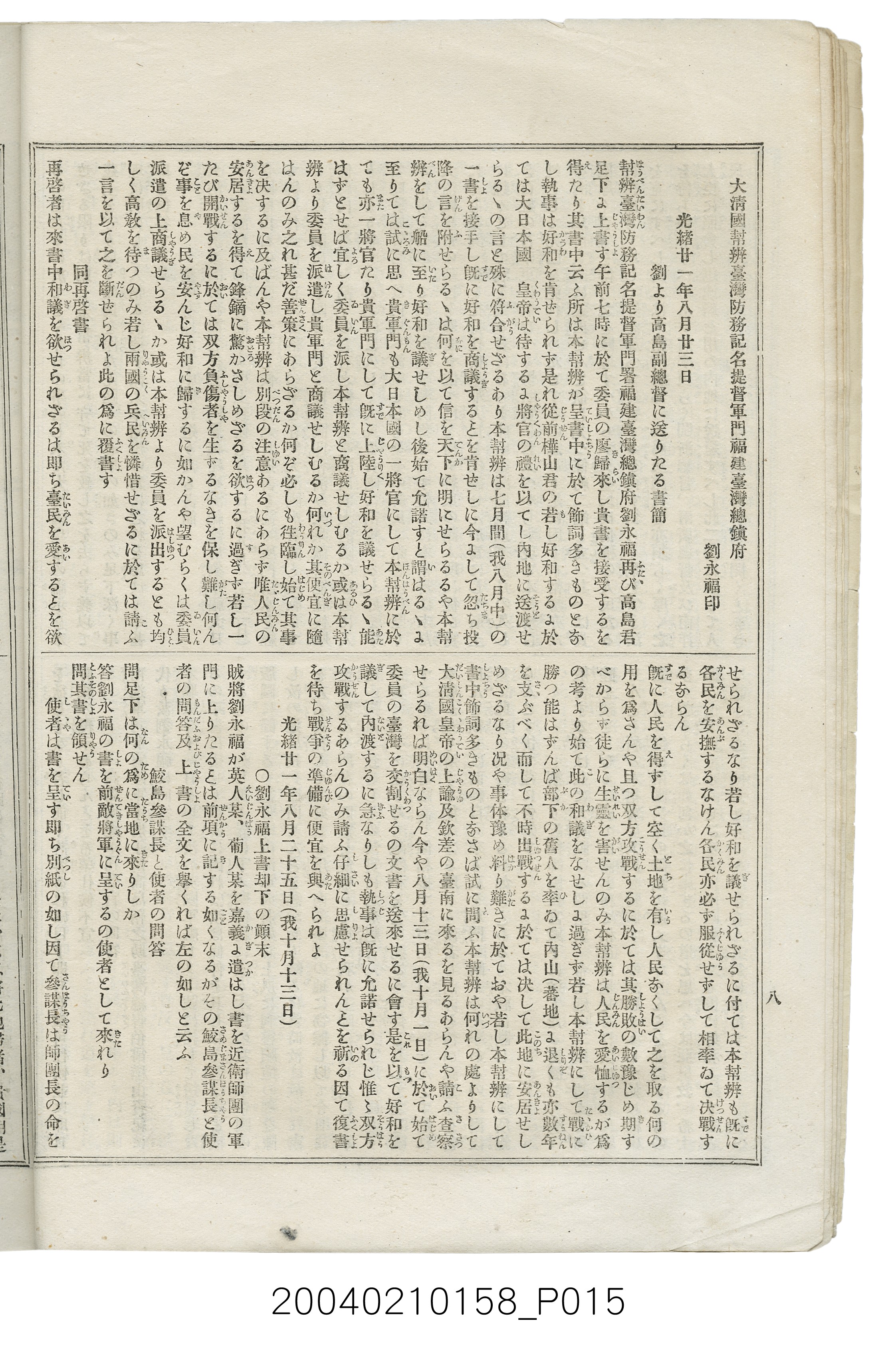 東陽堂發行《風俗畫報》第百九號《臺灣征討圖繪》第五編 (共52張)