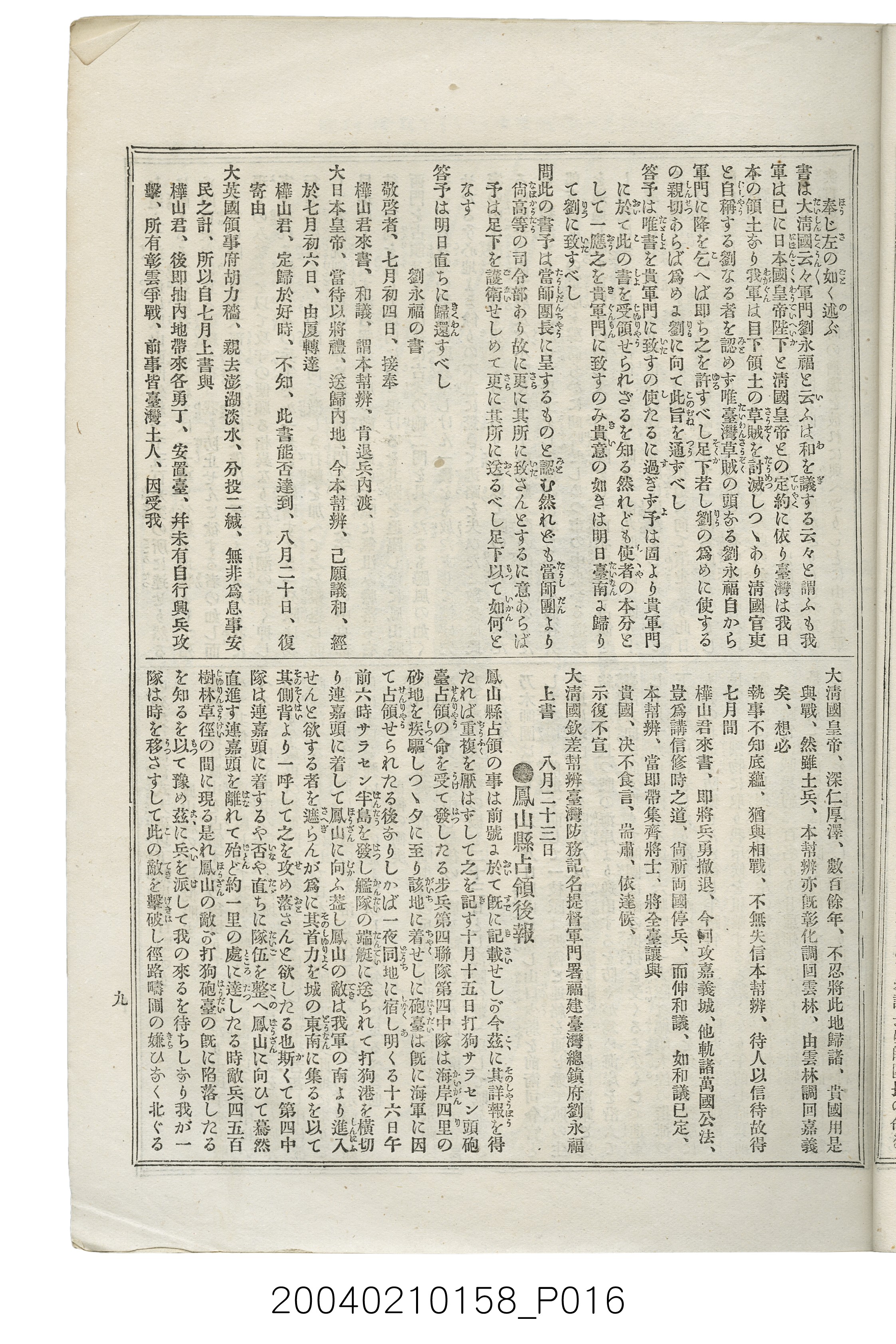 東陽堂發行《風俗畫報》第百九號《臺灣征討圖繪》第五編 (共52張)