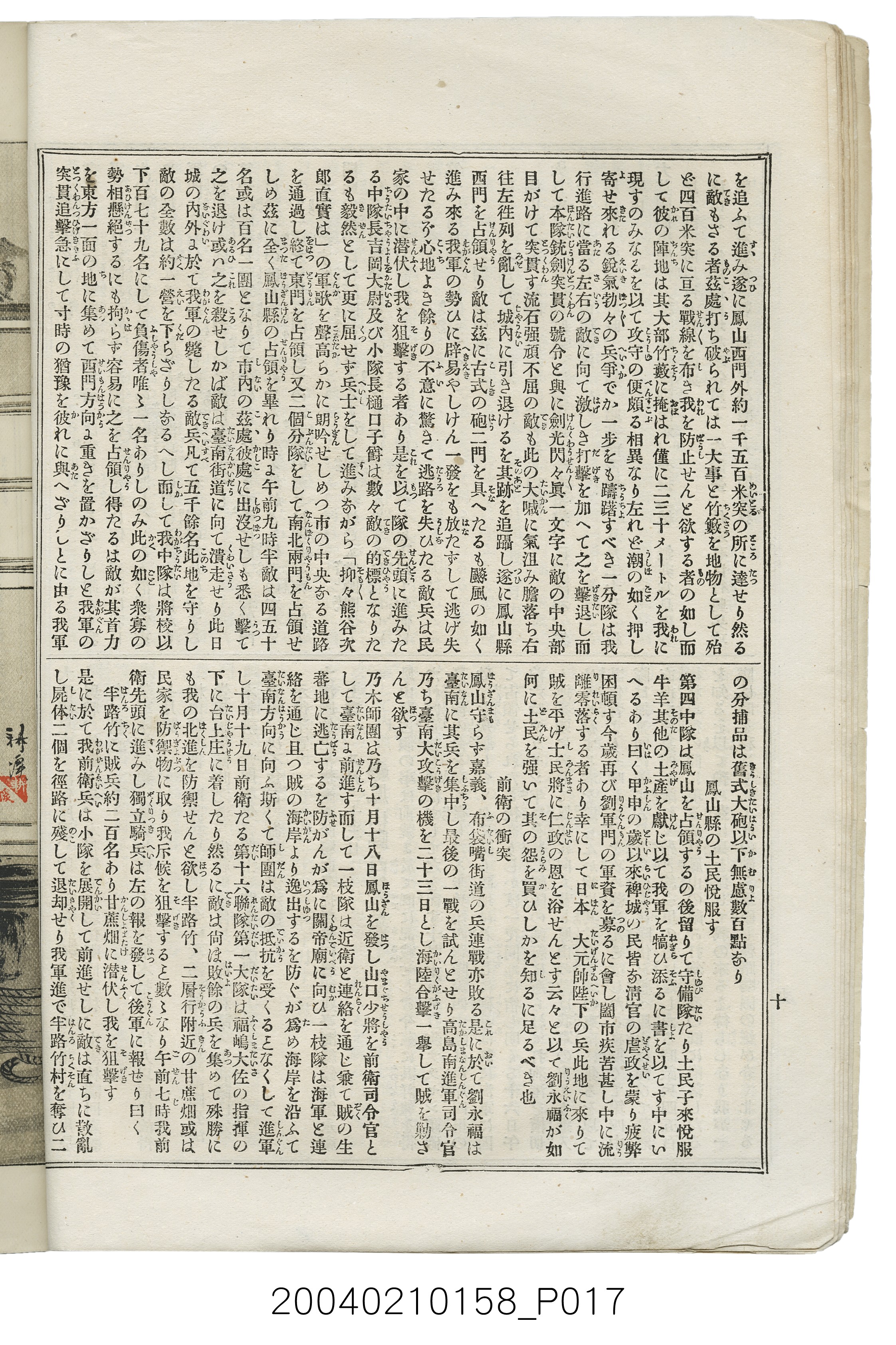 東陽堂發行《風俗畫報》第百九號《臺灣征討圖繪》第五編 (共52張)