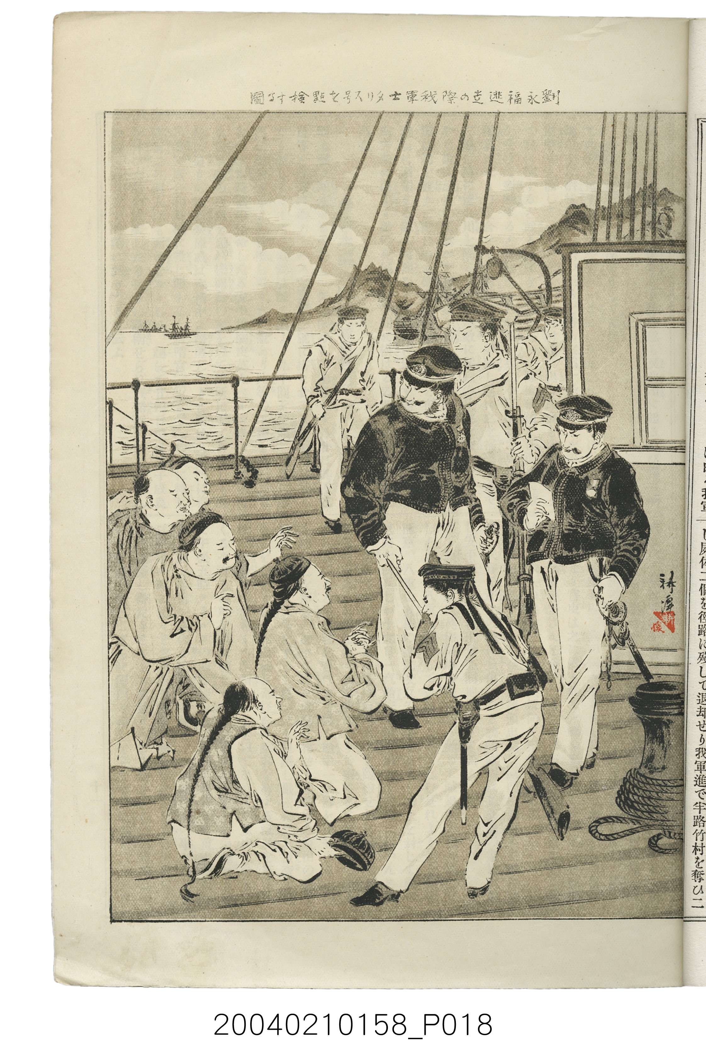 東陽堂發行《風俗畫報》第百九號《臺灣征討圖繪》第五編 (共52張)