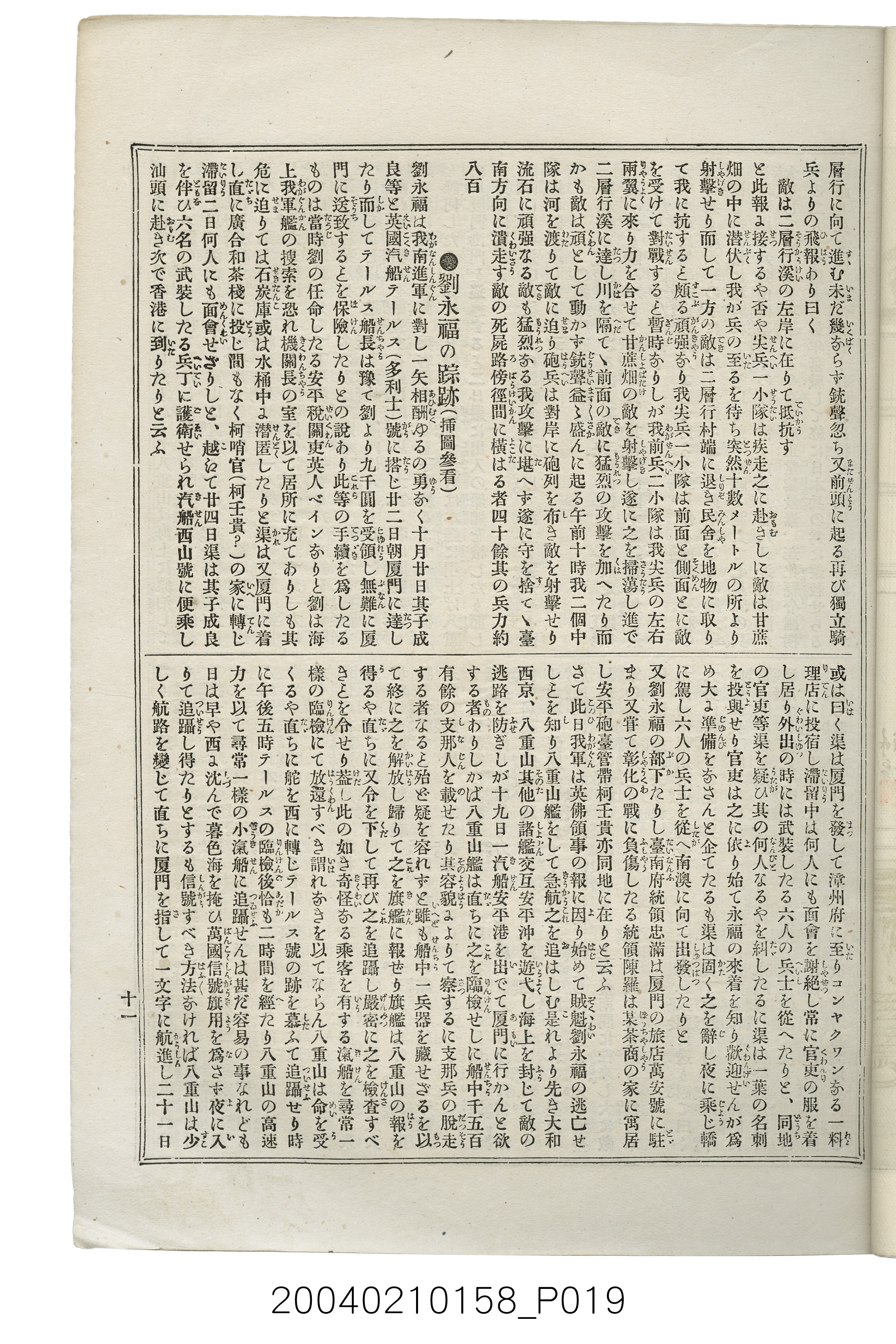 東陽堂發行《風俗畫報》第百九號《臺灣征討圖繪》第五編 (共52張)