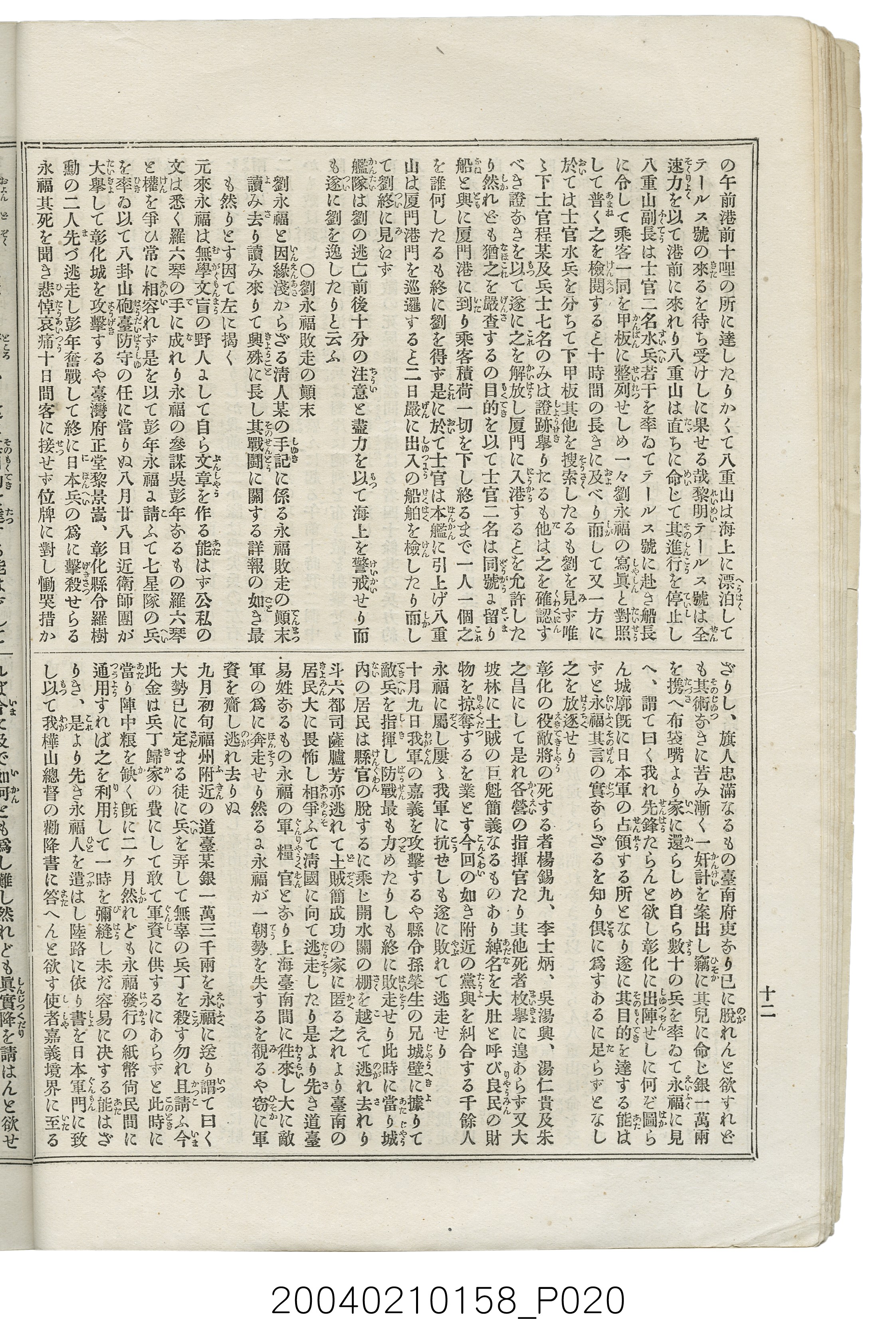 東陽堂發行《風俗畫報》第百九號《臺灣征討圖繪》第五編 (共52張)