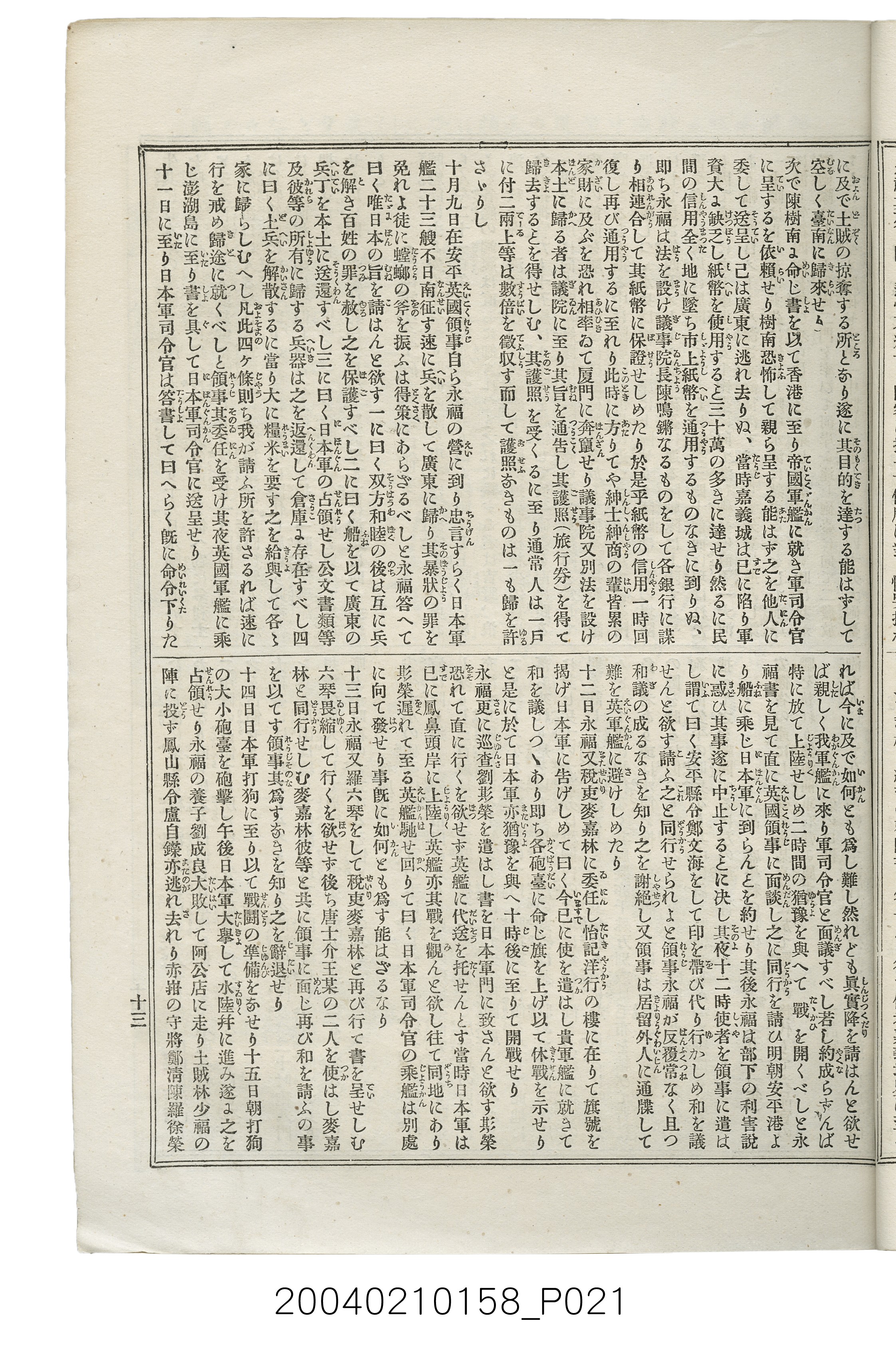 東陽堂發行《風俗畫報》第百九號《臺灣征討圖繪》第五編 (共52張)