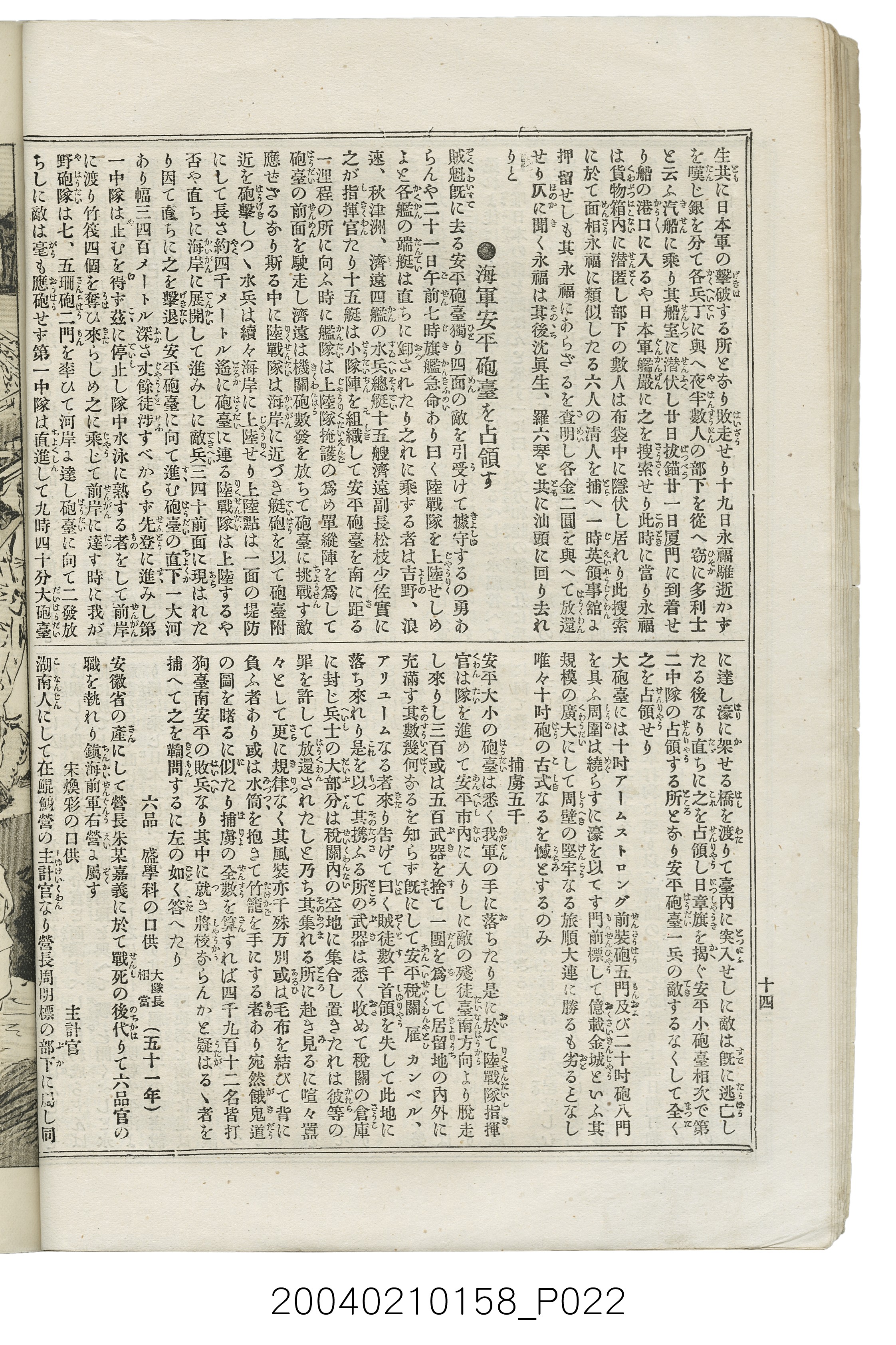 東陽堂發行《風俗畫報》第百九號《臺灣征討圖繪》第五編 (共52張)