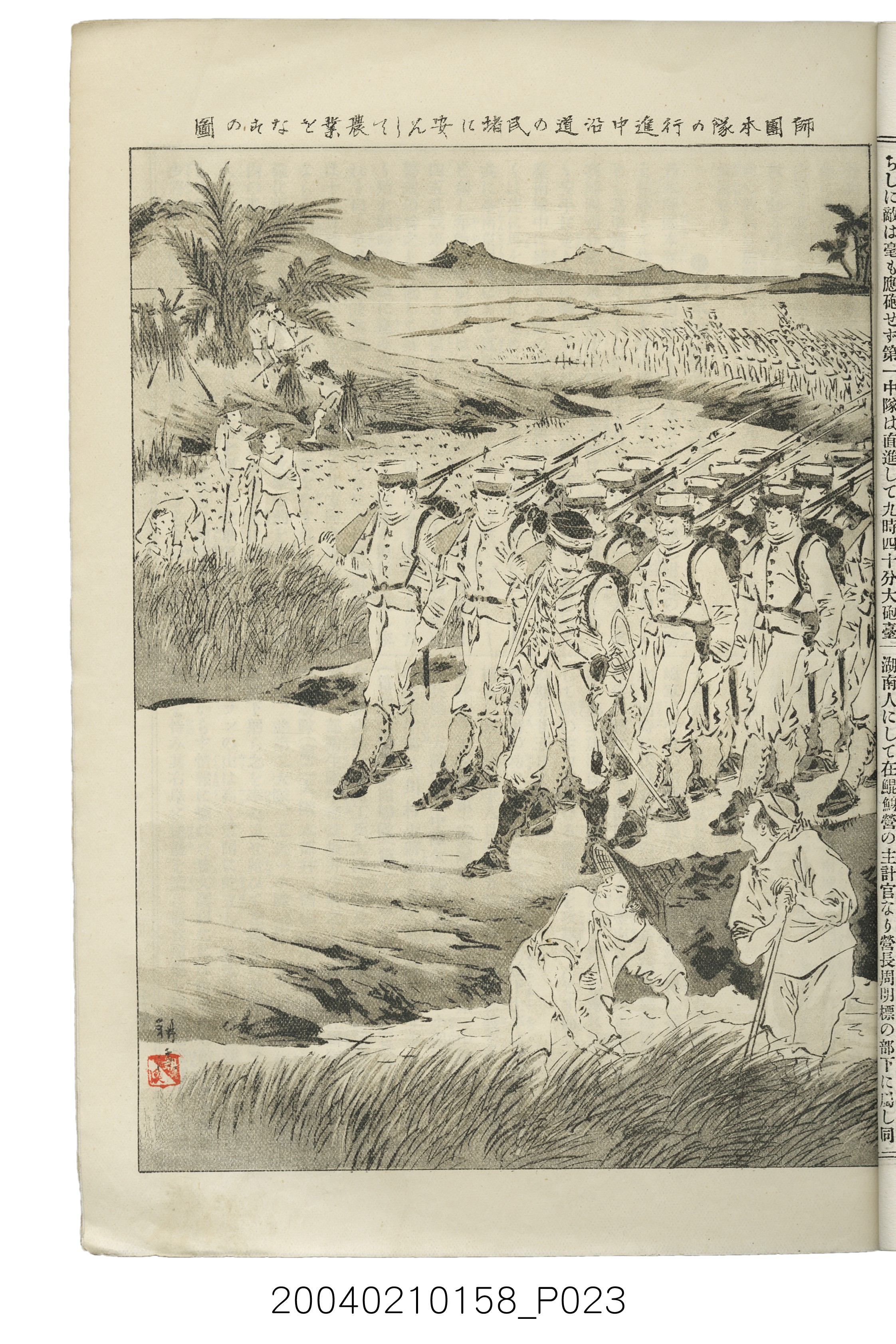 東陽堂發行《風俗畫報》第百九號《臺灣征討圖繪》第五編 (共52張)