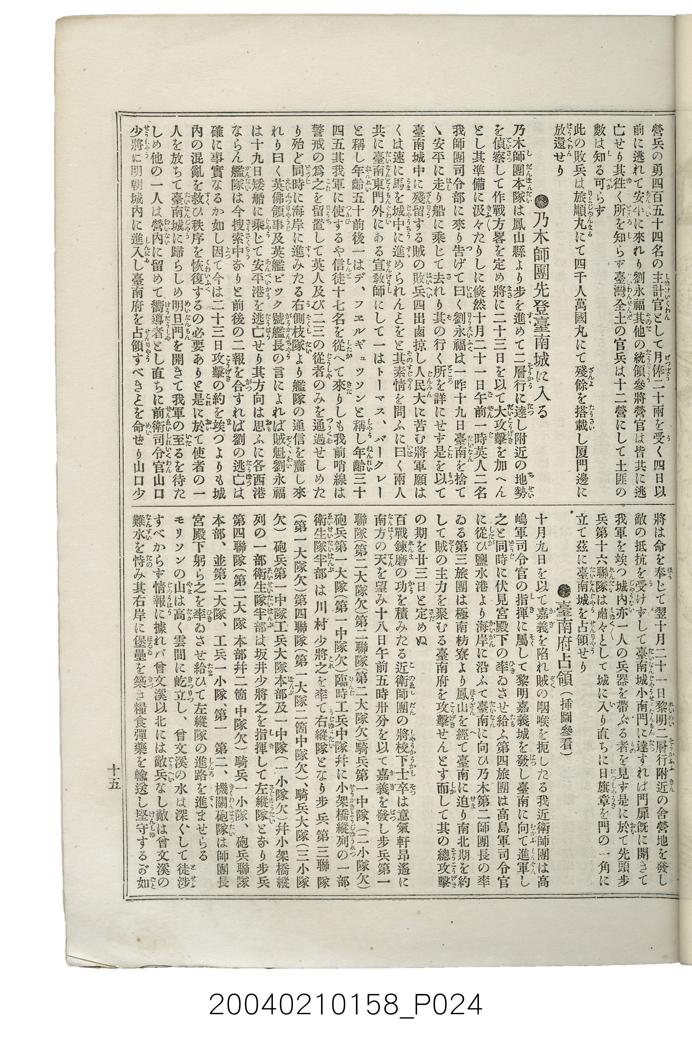 東陽堂發行《風俗畫報》第百九號《臺灣征討圖繪》第五編 (共52張)