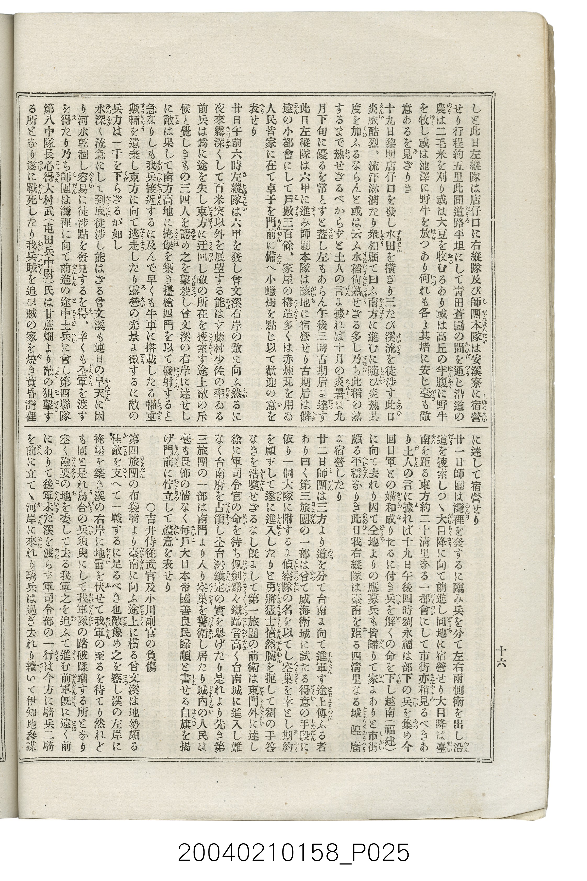 東陽堂發行《風俗畫報》第百九號《臺灣征討圖繪》第五編 (共52張)