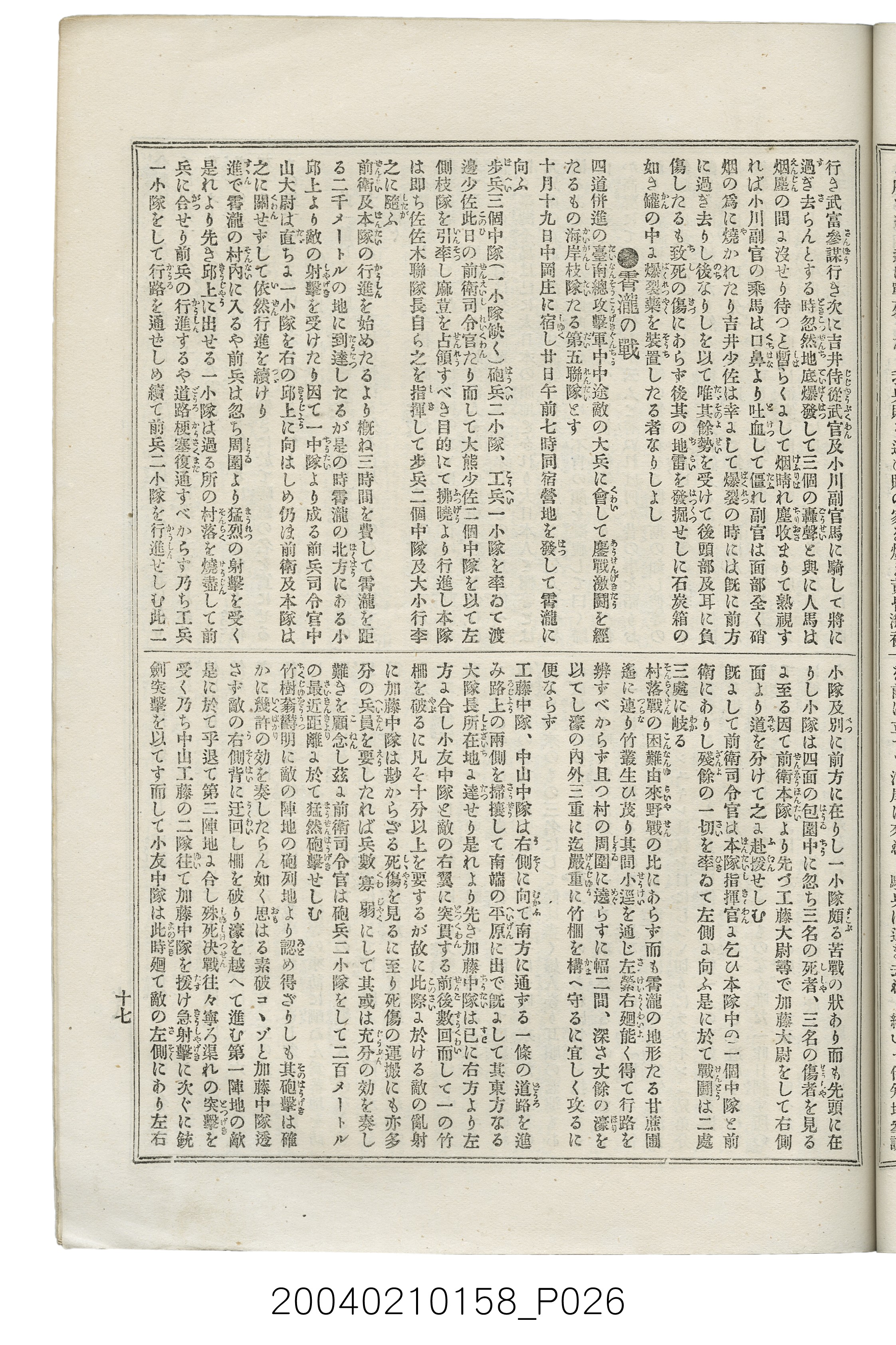 東陽堂發行《風俗畫報》第百九號《臺灣征討圖繪》第五編 (共52張)