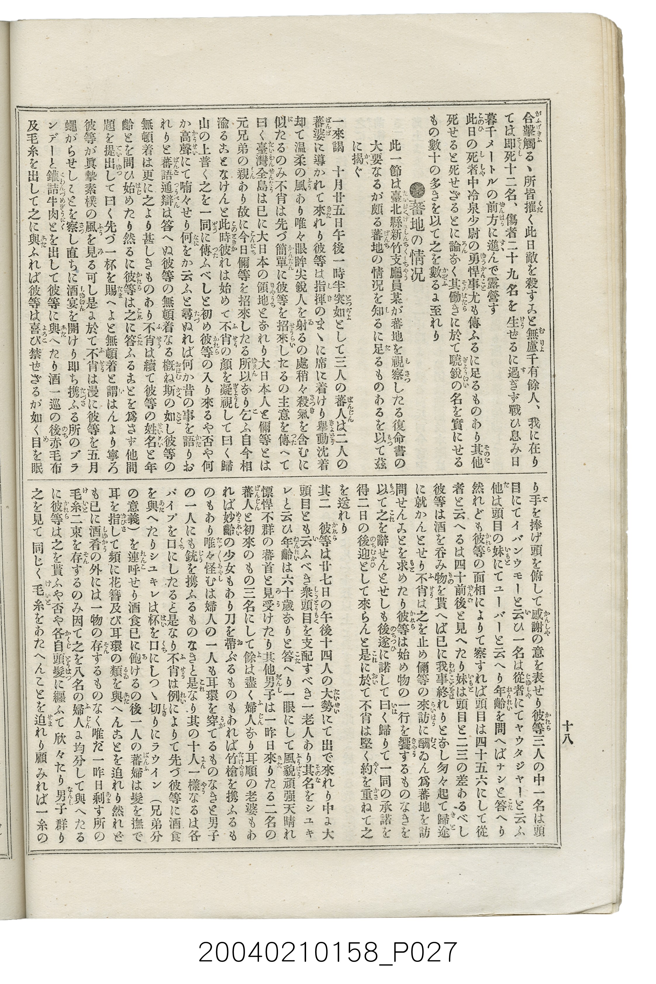 東陽堂發行《風俗畫報》第百九號《臺灣征討圖繪》第五編 (共52張)