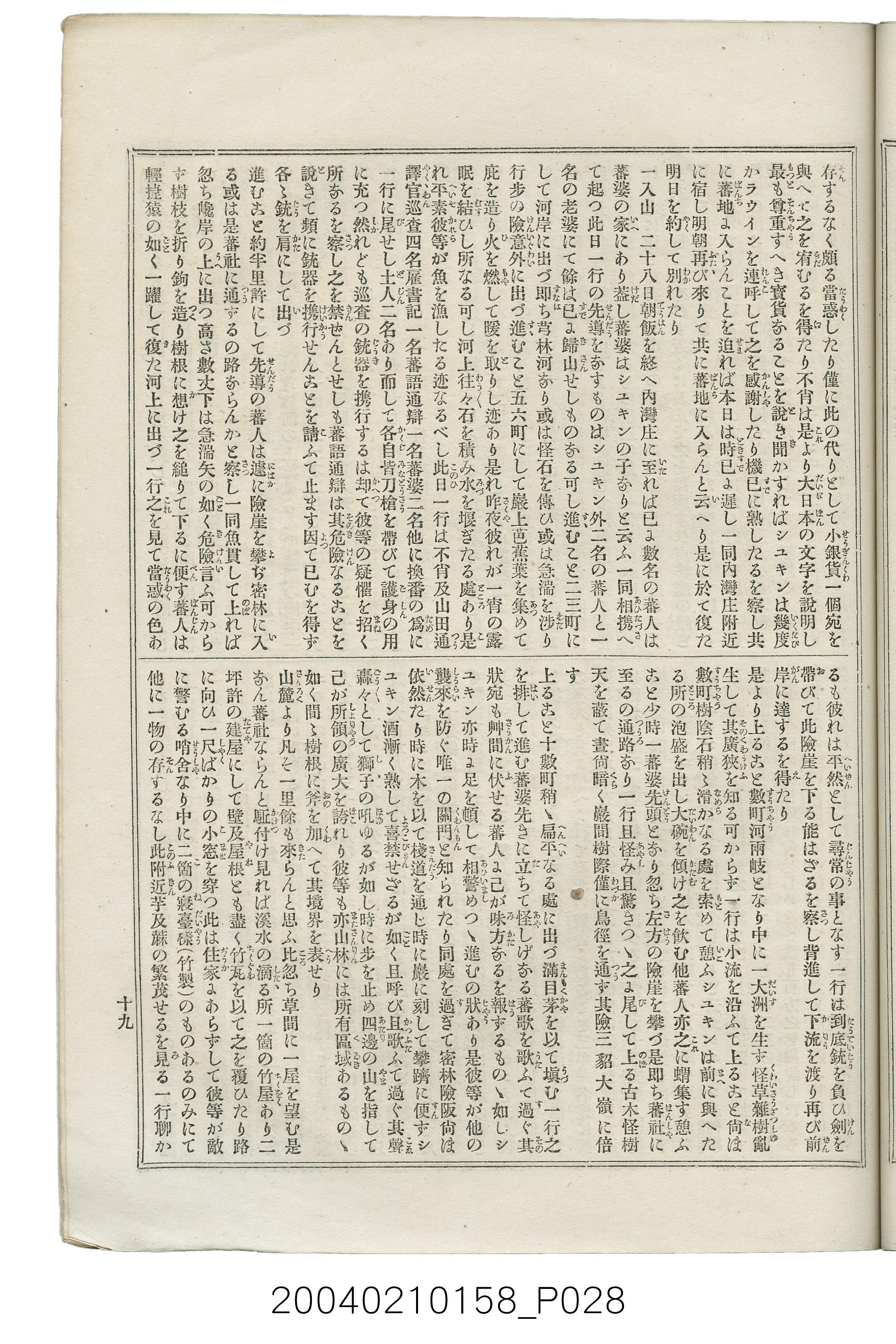 東陽堂發行《風俗畫報》第百九號《臺灣征討圖繪》第五編 (共52張)