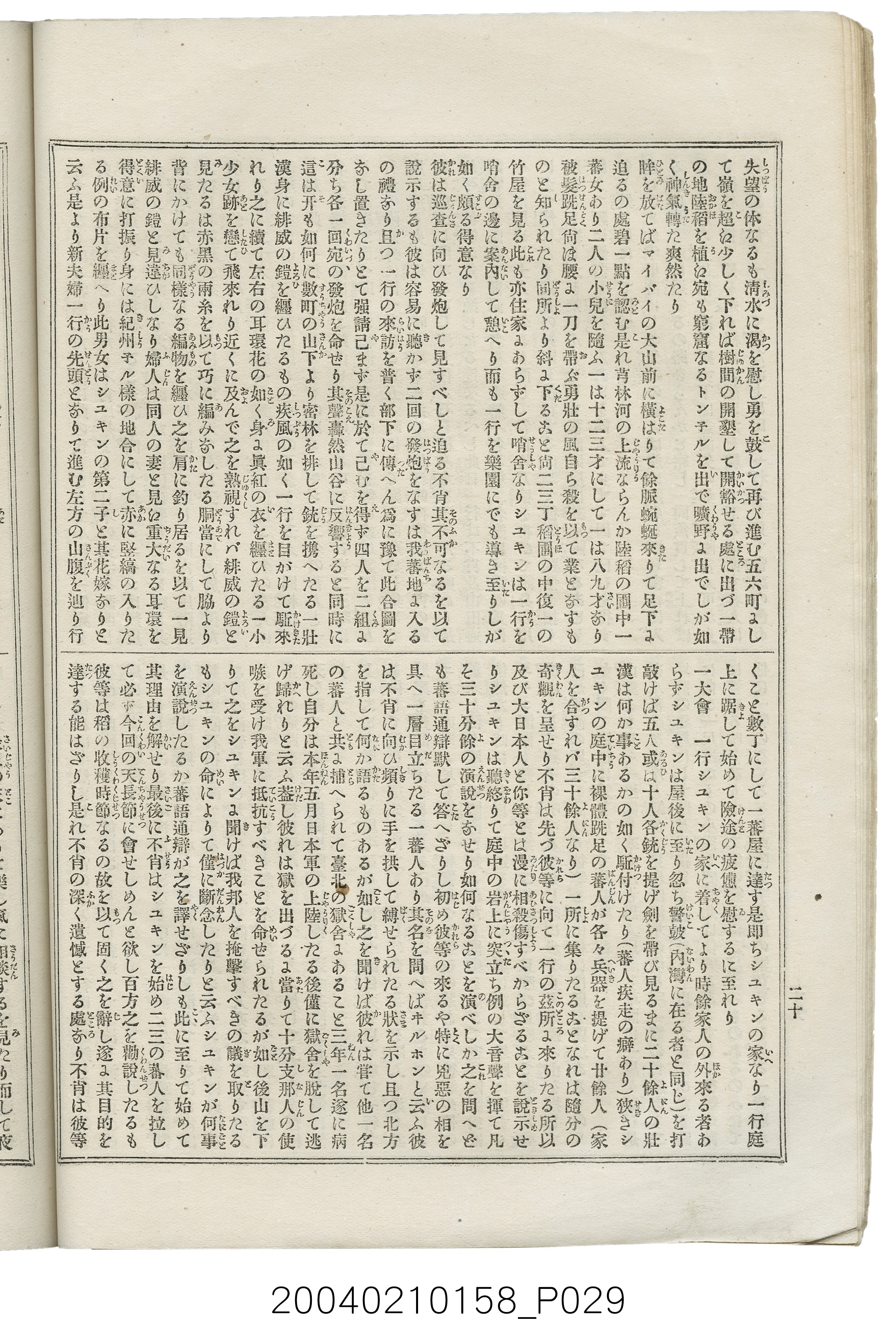 東陽堂發行《風俗畫報》第百九號《臺灣征討圖繪》第五編 (共52張)