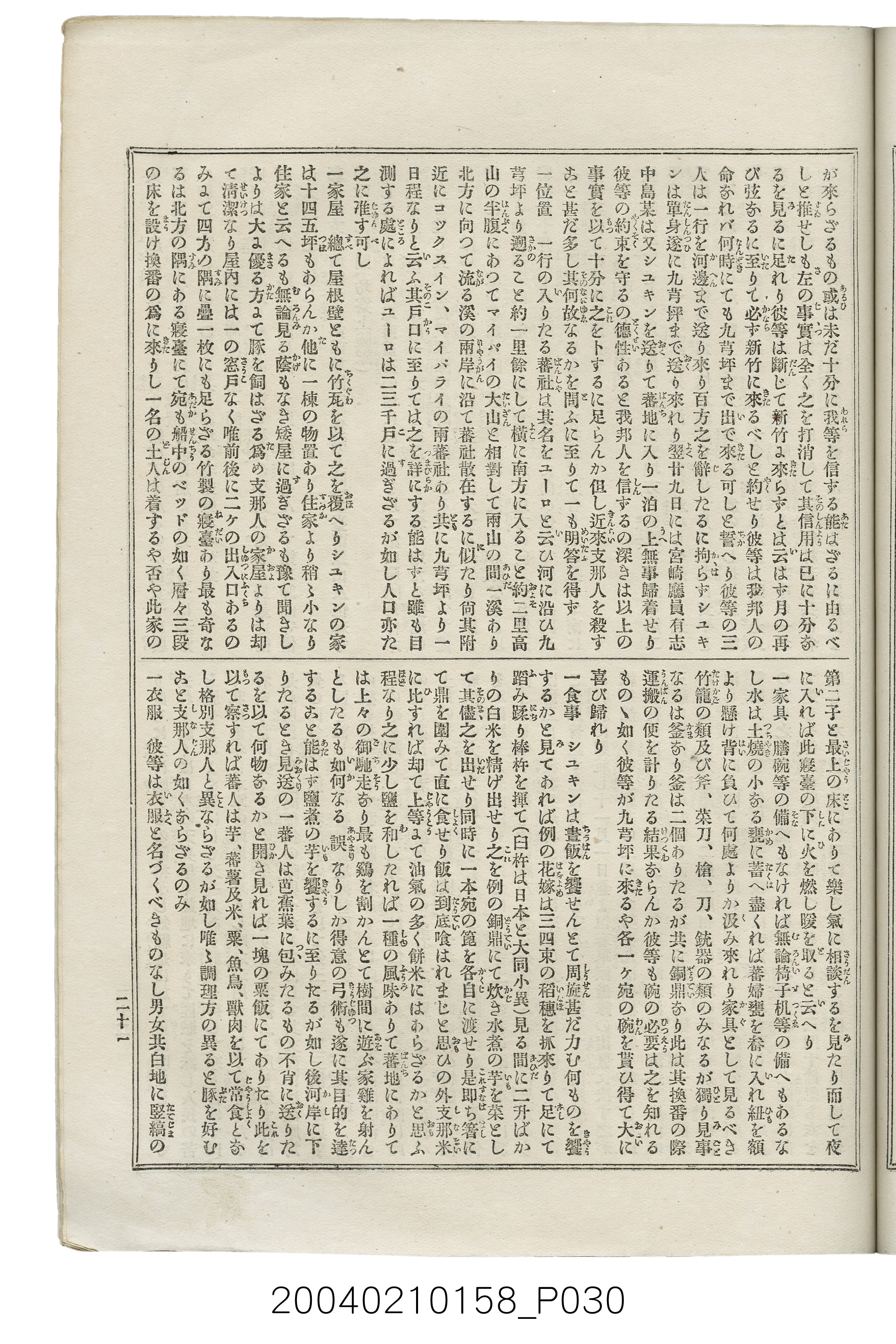 東陽堂發行《風俗畫報》第百九號《臺灣征討圖繪》第五編 (共52張)