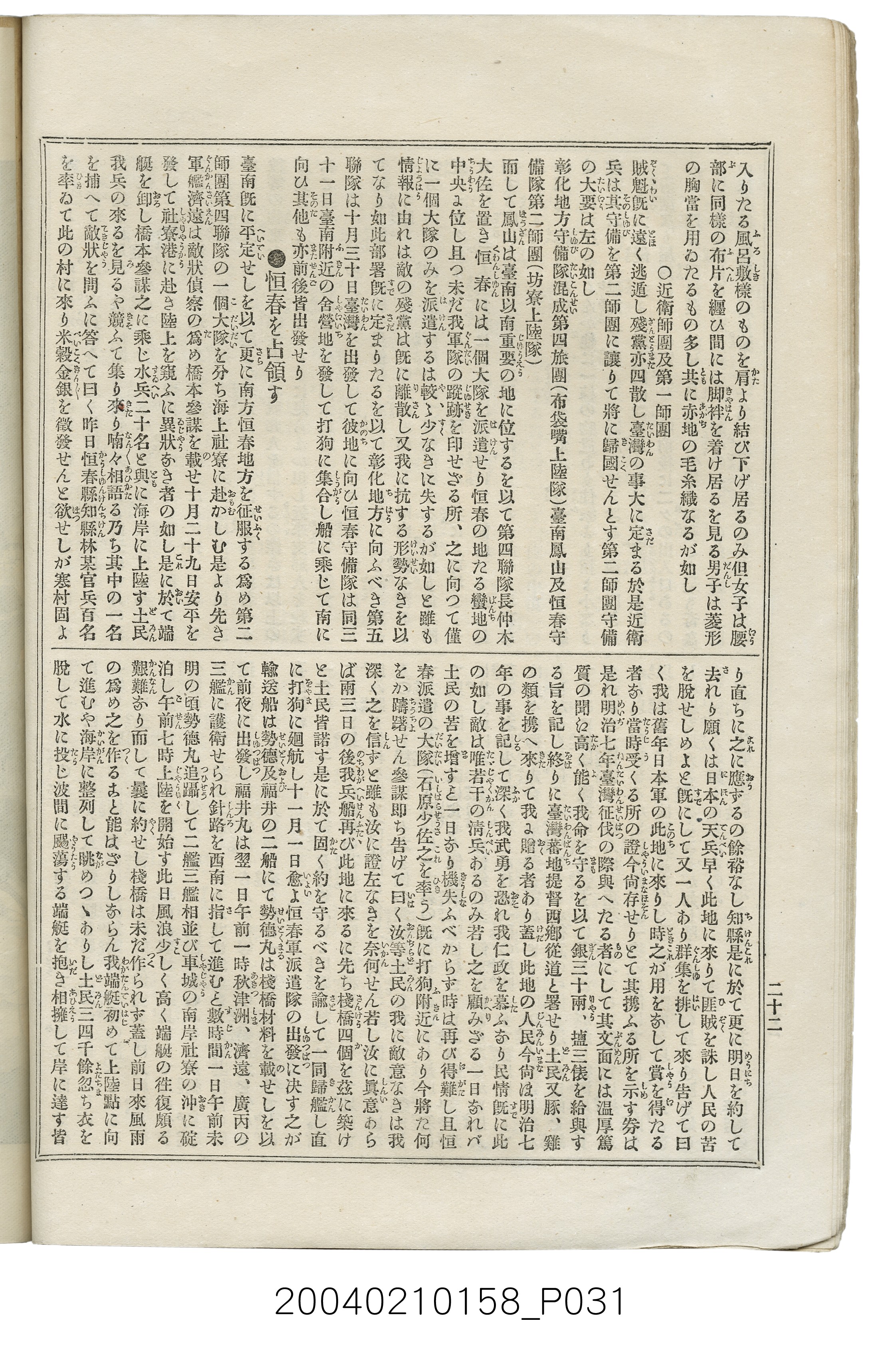 東陽堂發行《風俗畫報》第百九號《臺灣征討圖繪》第五編 (共52張)