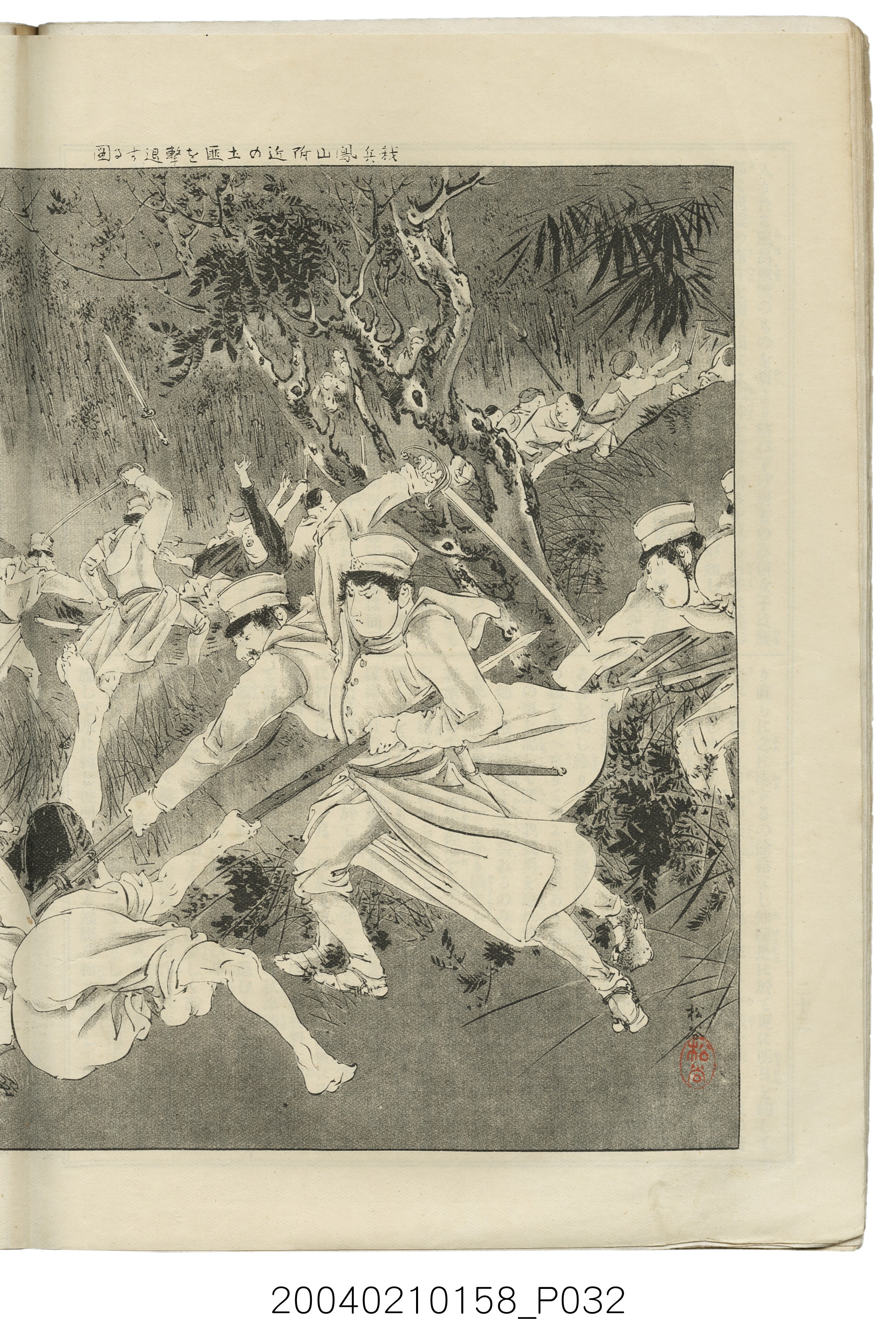 東陽堂發行《風俗畫報》第百九號《臺灣征討圖繪》第五編 (共52張)