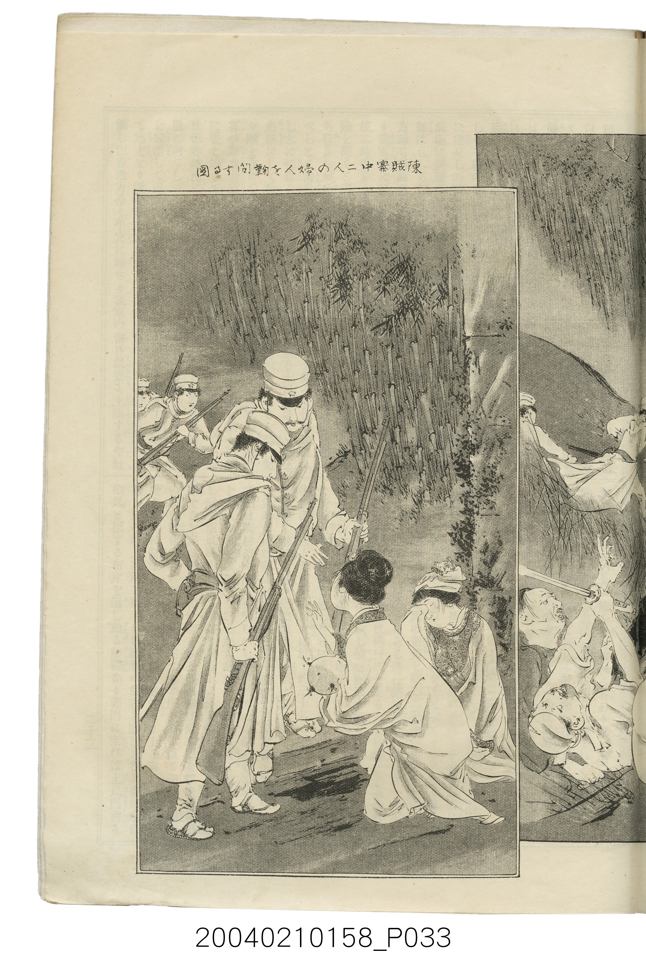 東陽堂發行《風俗畫報》第百九號《臺灣征討圖繪》第五編 (共52張)