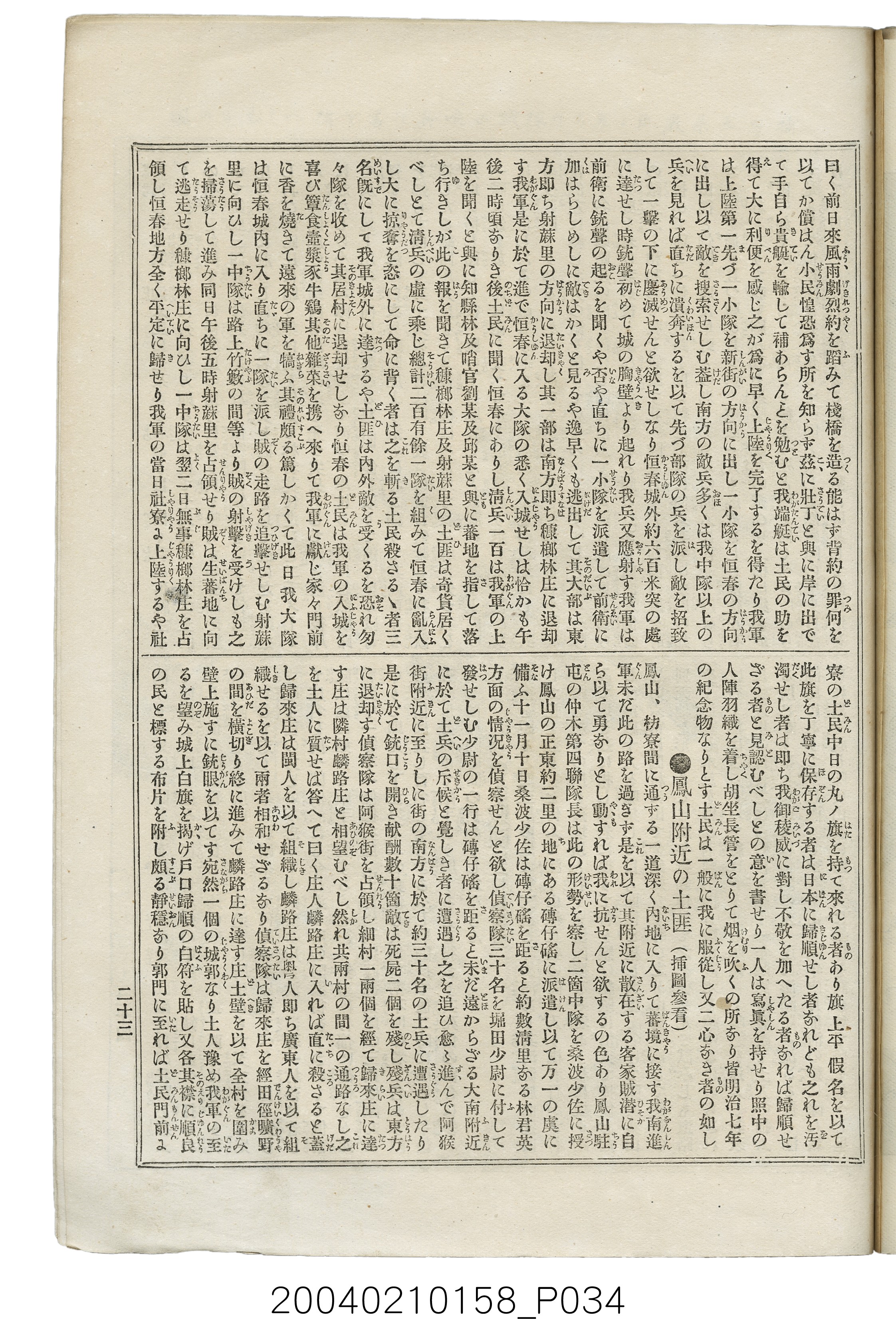 東陽堂發行《風俗畫報》第百九號《臺灣征討圖繪》第五編 (共52張)