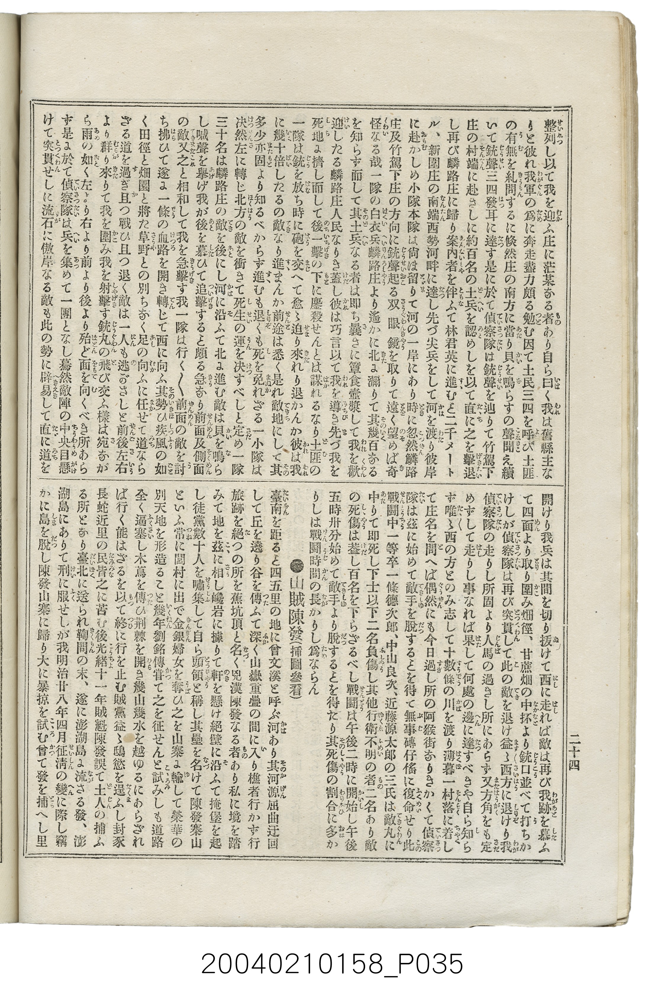 東陽堂發行《風俗畫報》第百九號《臺灣征討圖繪》第五編 (共52張)