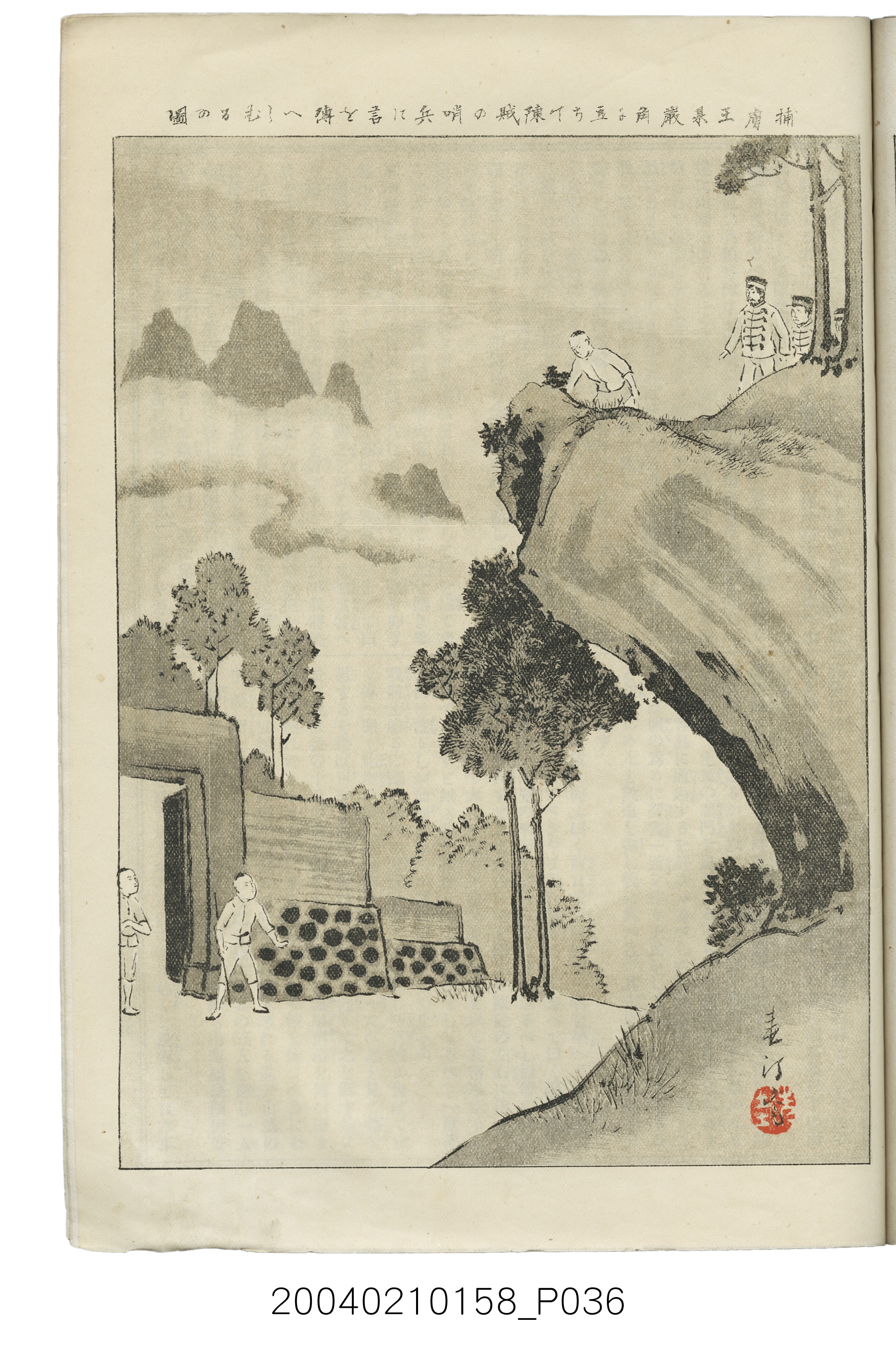 東陽堂發行《風俗畫報》第百九號《臺灣征討圖繪》第五編 (共52張)
