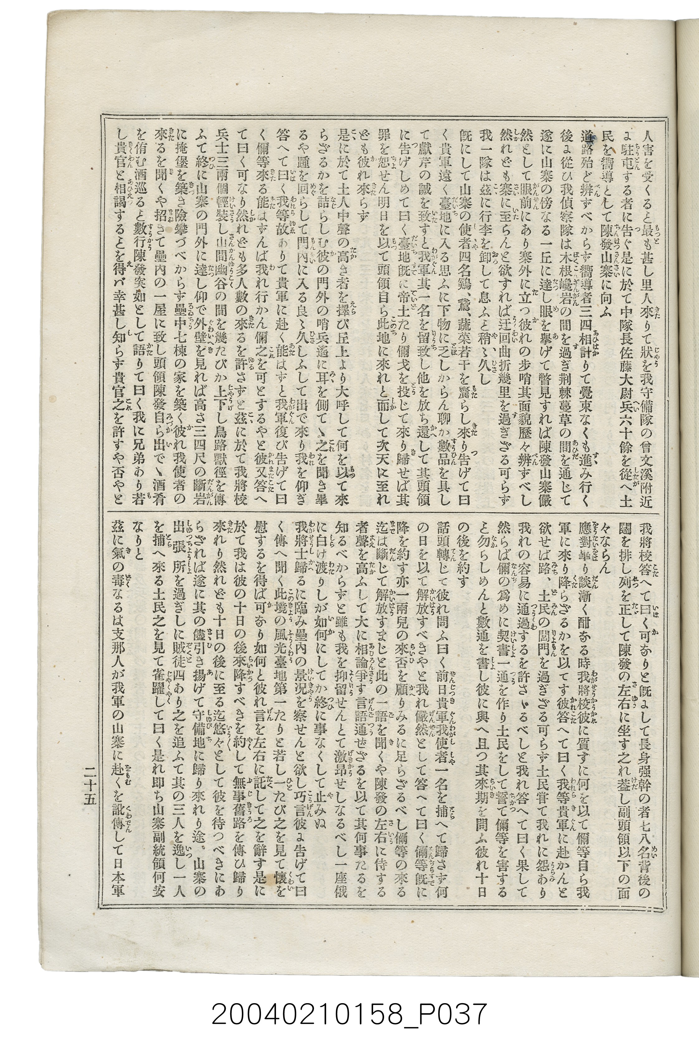 東陽堂發行《風俗畫報》第百九號《臺灣征討圖繪》第五編 (共52張)
