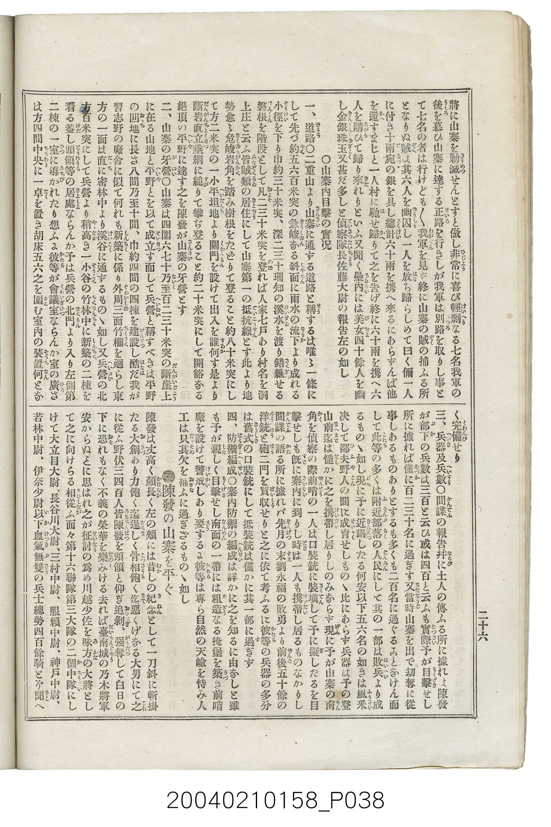 東陽堂發行《風俗畫報》第百九號《臺灣征討圖繪》第五編 (共52張)