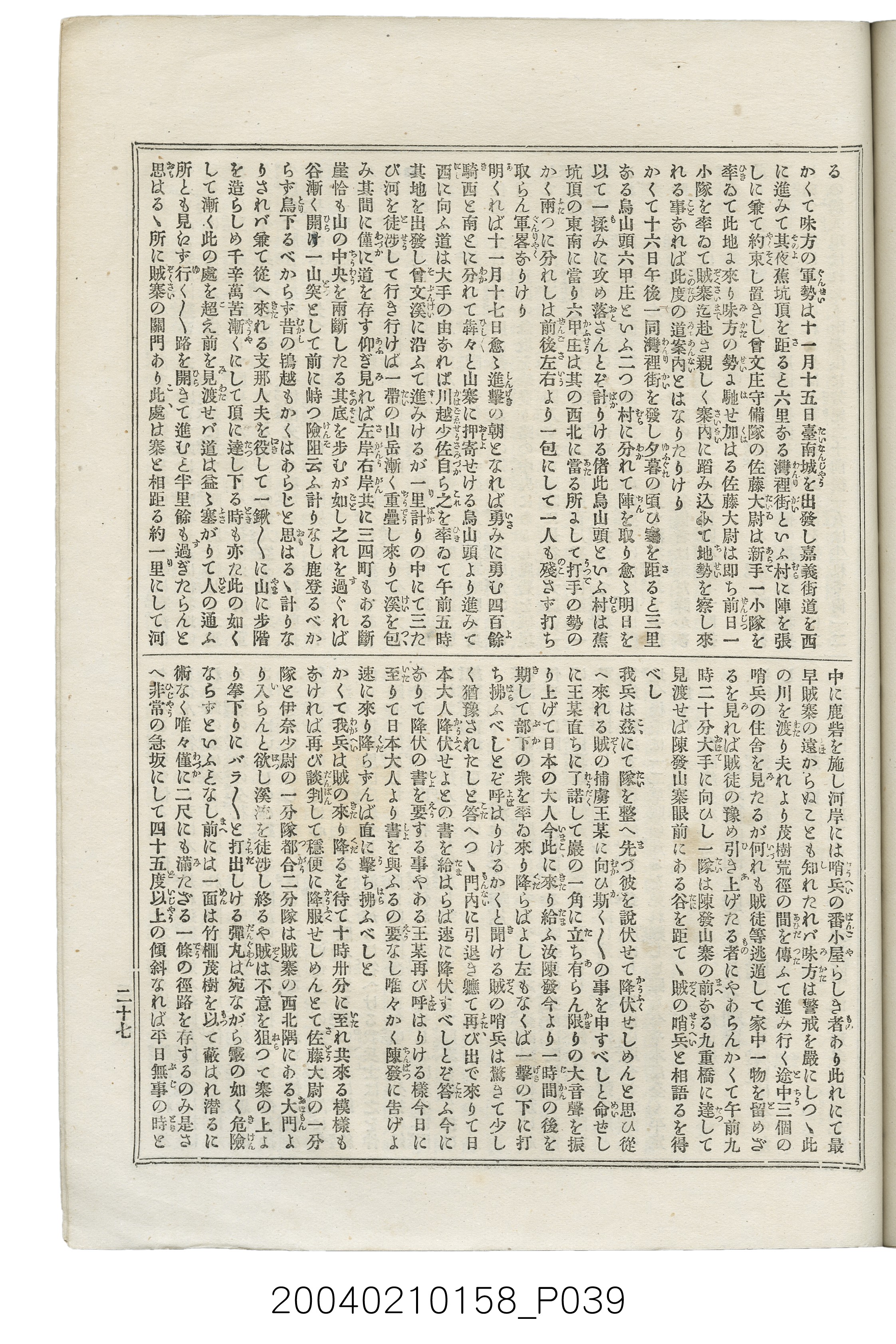 東陽堂發行《風俗畫報》第百九號《臺灣征討圖繪》第五編 (共52張)