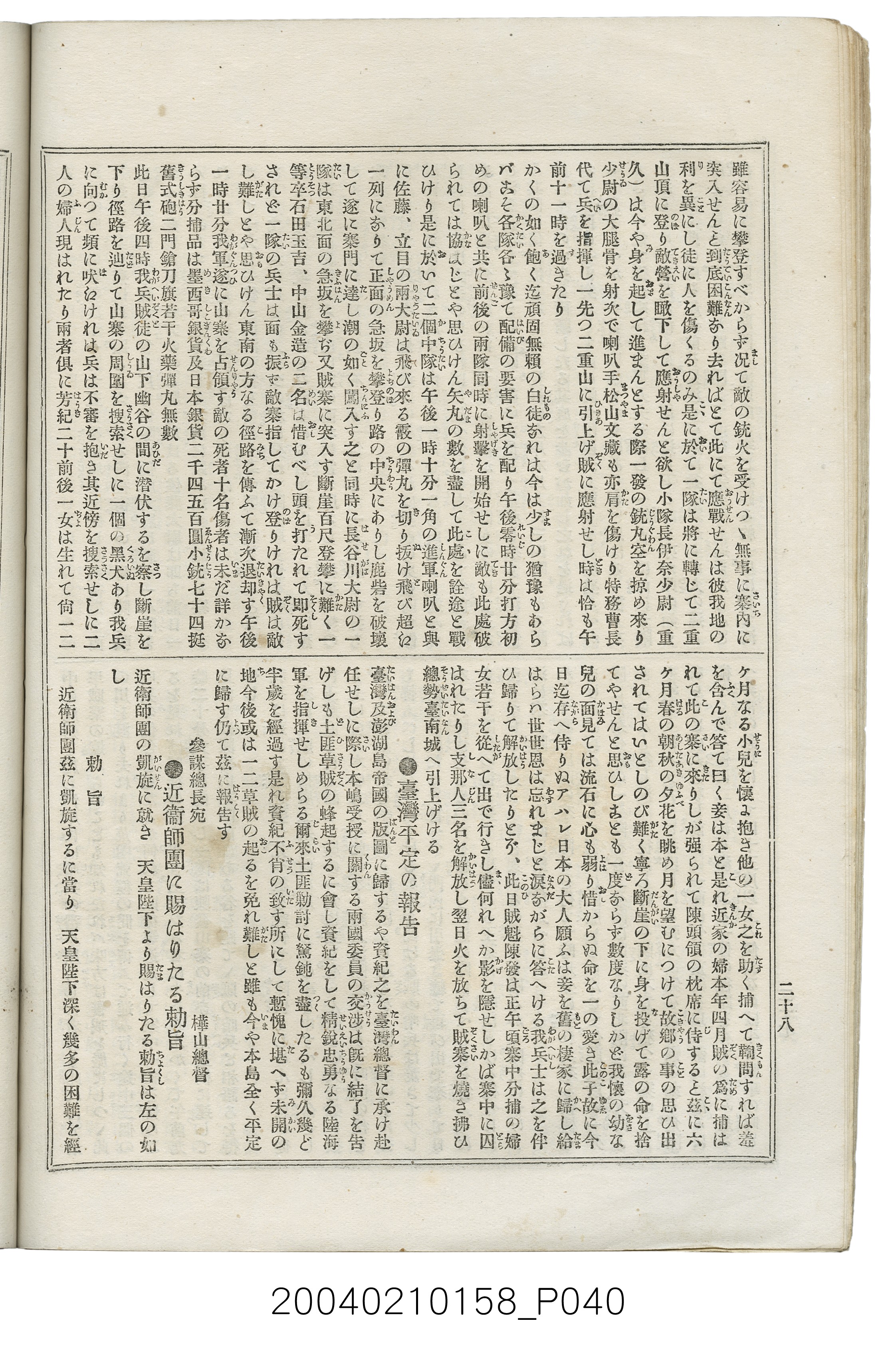 東陽堂發行《風俗畫報》第百九號《臺灣征討圖繪》第五編 (共52張)