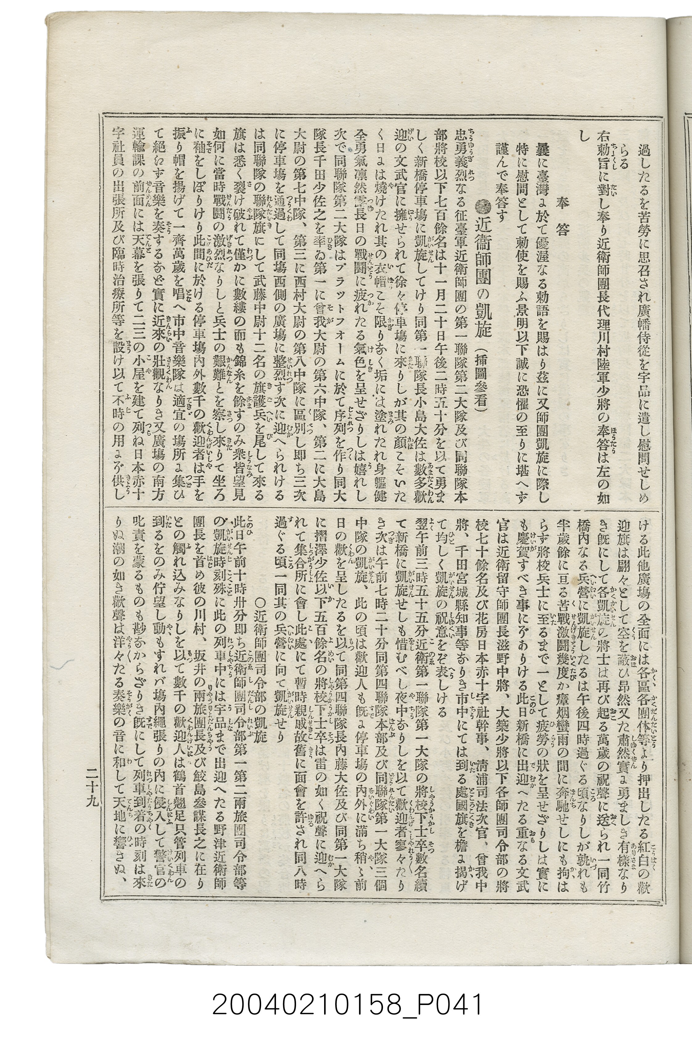 東陽堂發行《風俗畫報》第百九號《臺灣征討圖繪》第五編 (共52張)