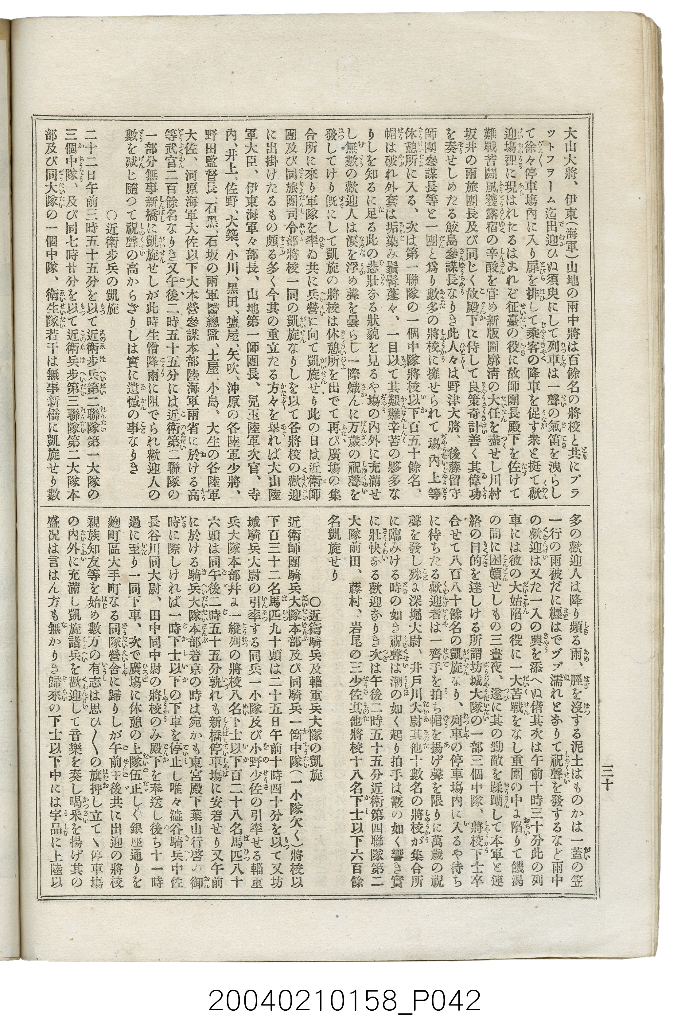 東陽堂發行《風俗畫報》第百九號《臺灣征討圖繪》第五編 (共52張)
