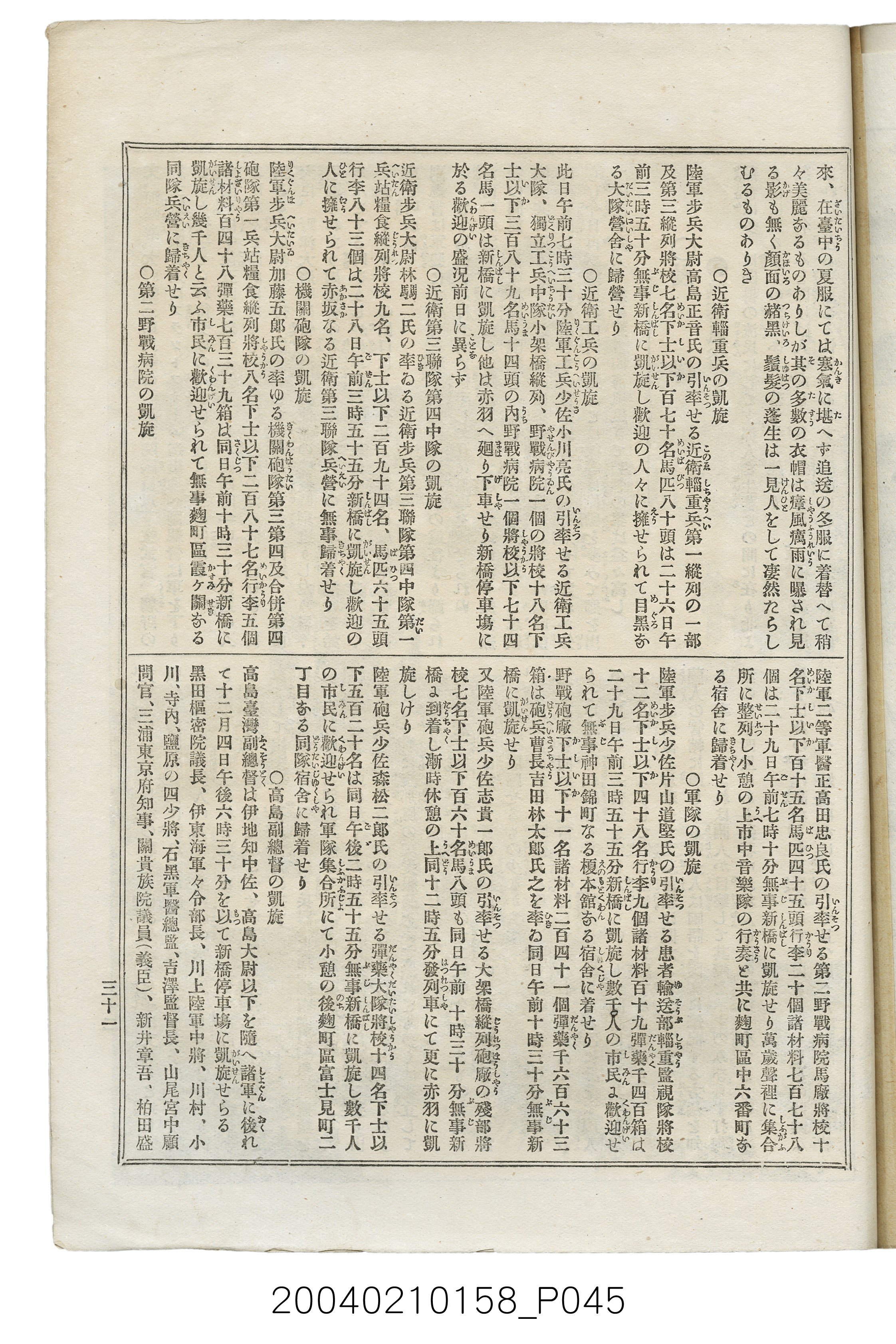 東陽堂發行《風俗畫報》第百九號《臺灣征討圖繪》第五編 (共52張)