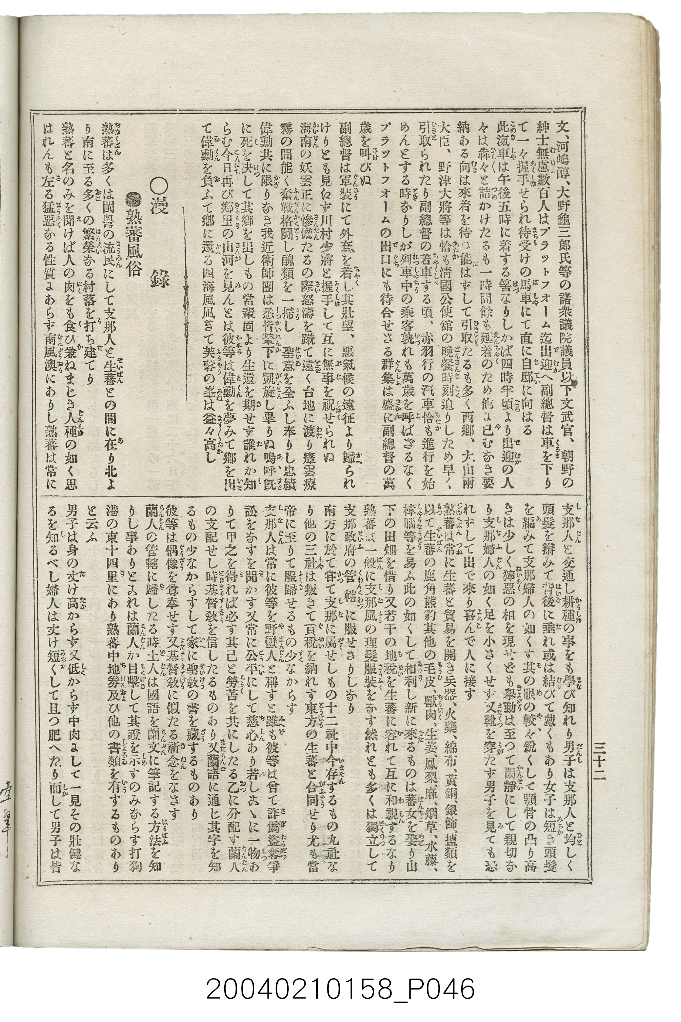 東陽堂發行《風俗畫報》第百九號《臺灣征討圖繪》第五編 (共52張)