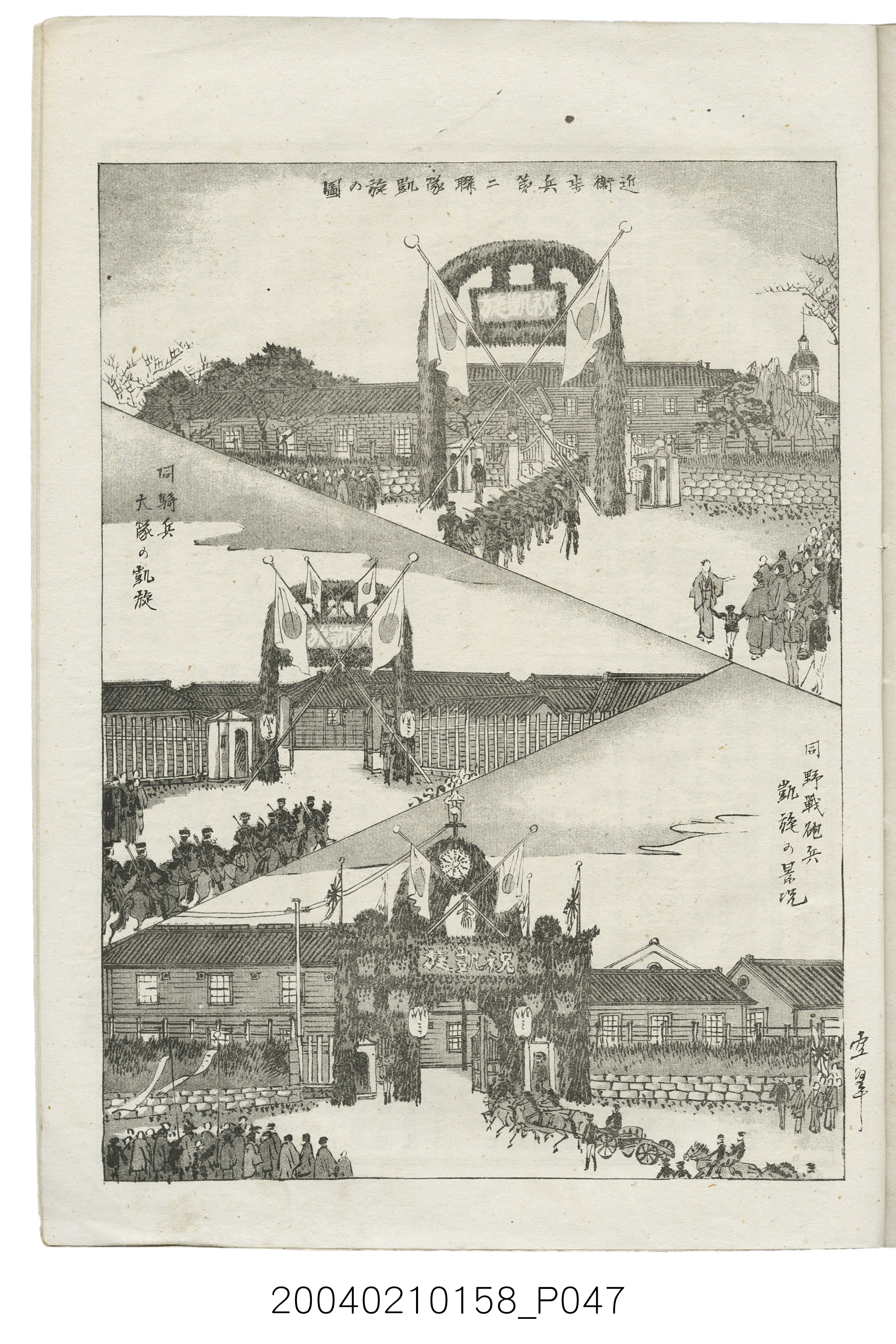 東陽堂發行《風俗畫報》第百九號《臺灣征討圖繪》第五編 (共52張)