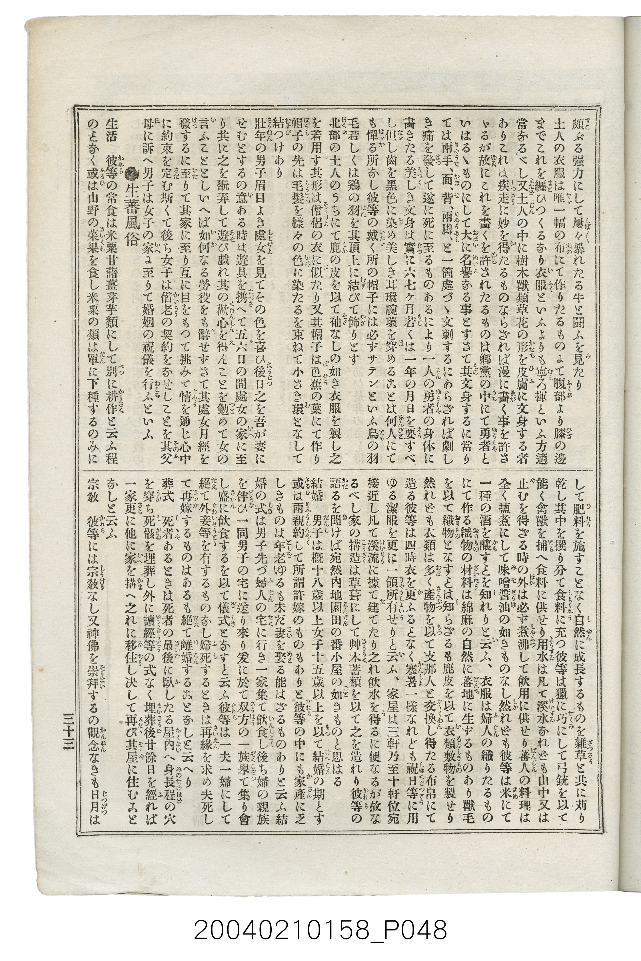 東陽堂發行《風俗畫報》第百九號《臺灣征討圖繪》第五編 (共52張)