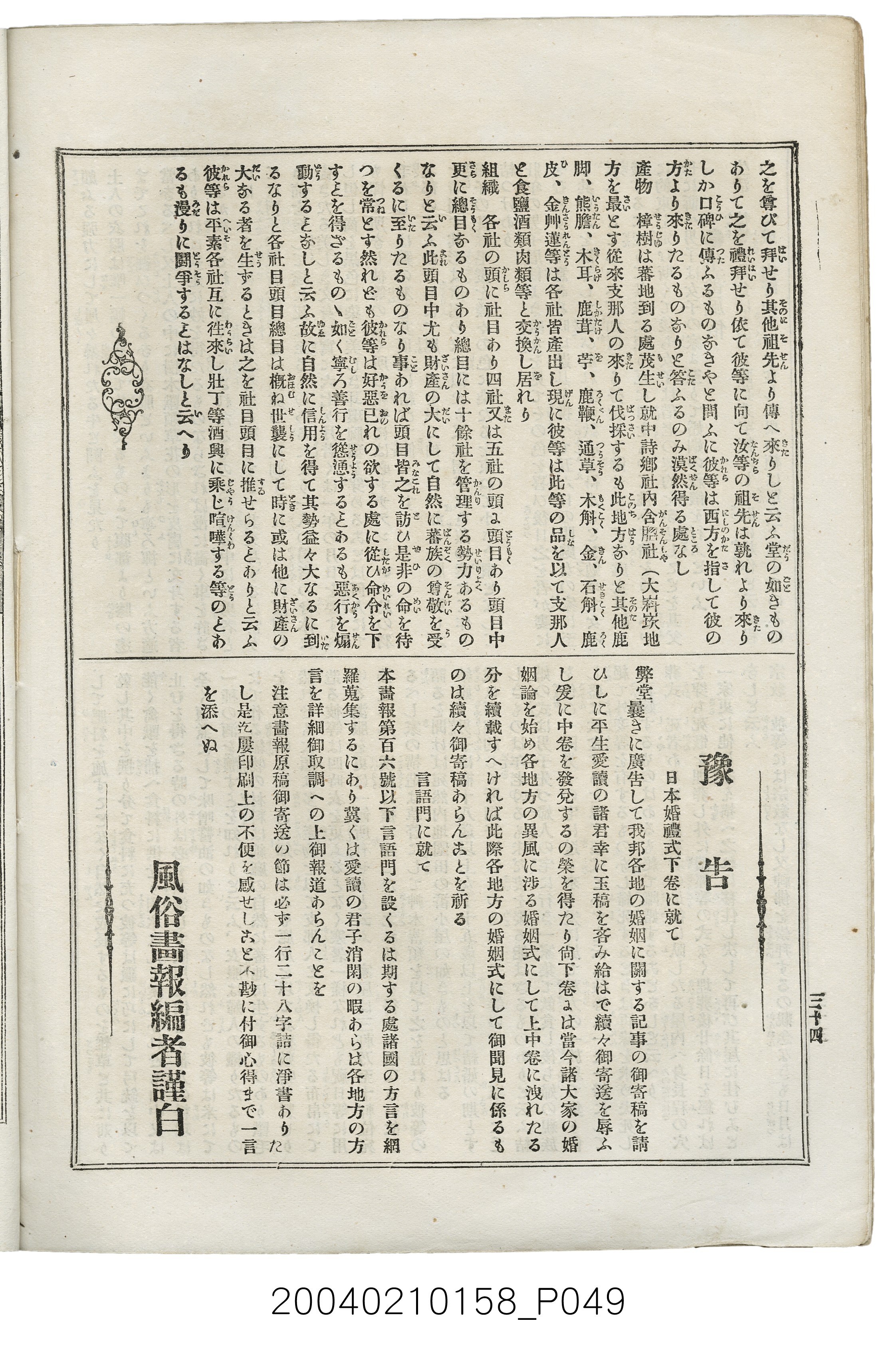 東陽堂發行《風俗畫報》第百九號《臺灣征討圖繪》第五編 (共52張)