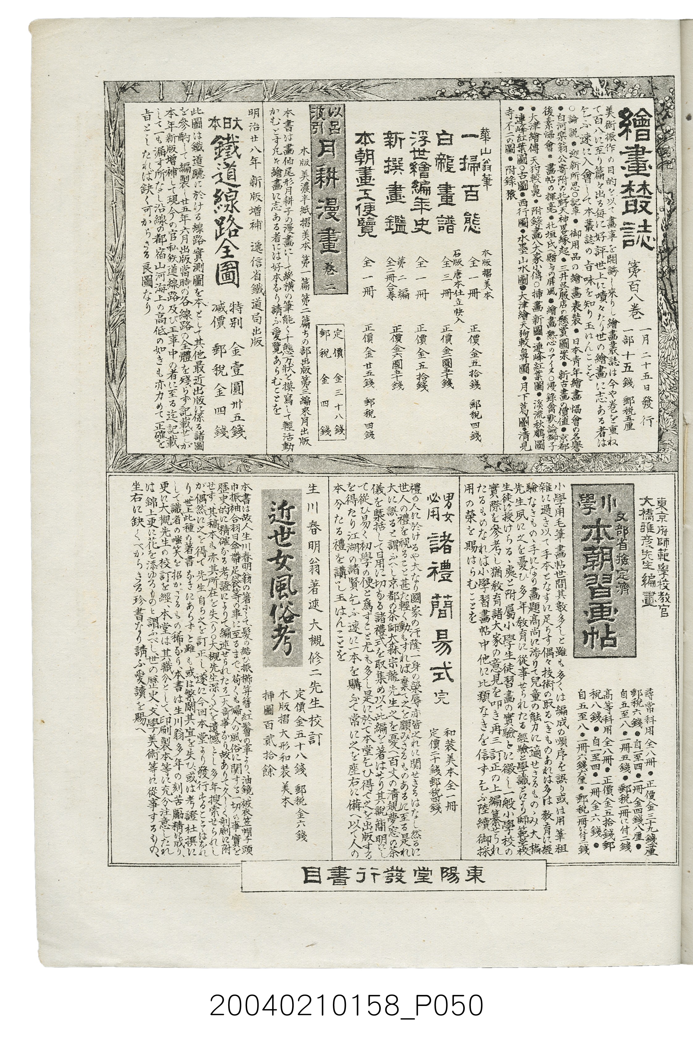 東陽堂發行《風俗畫報》第百九號《臺灣征討圖繪》第五編 (共52張)