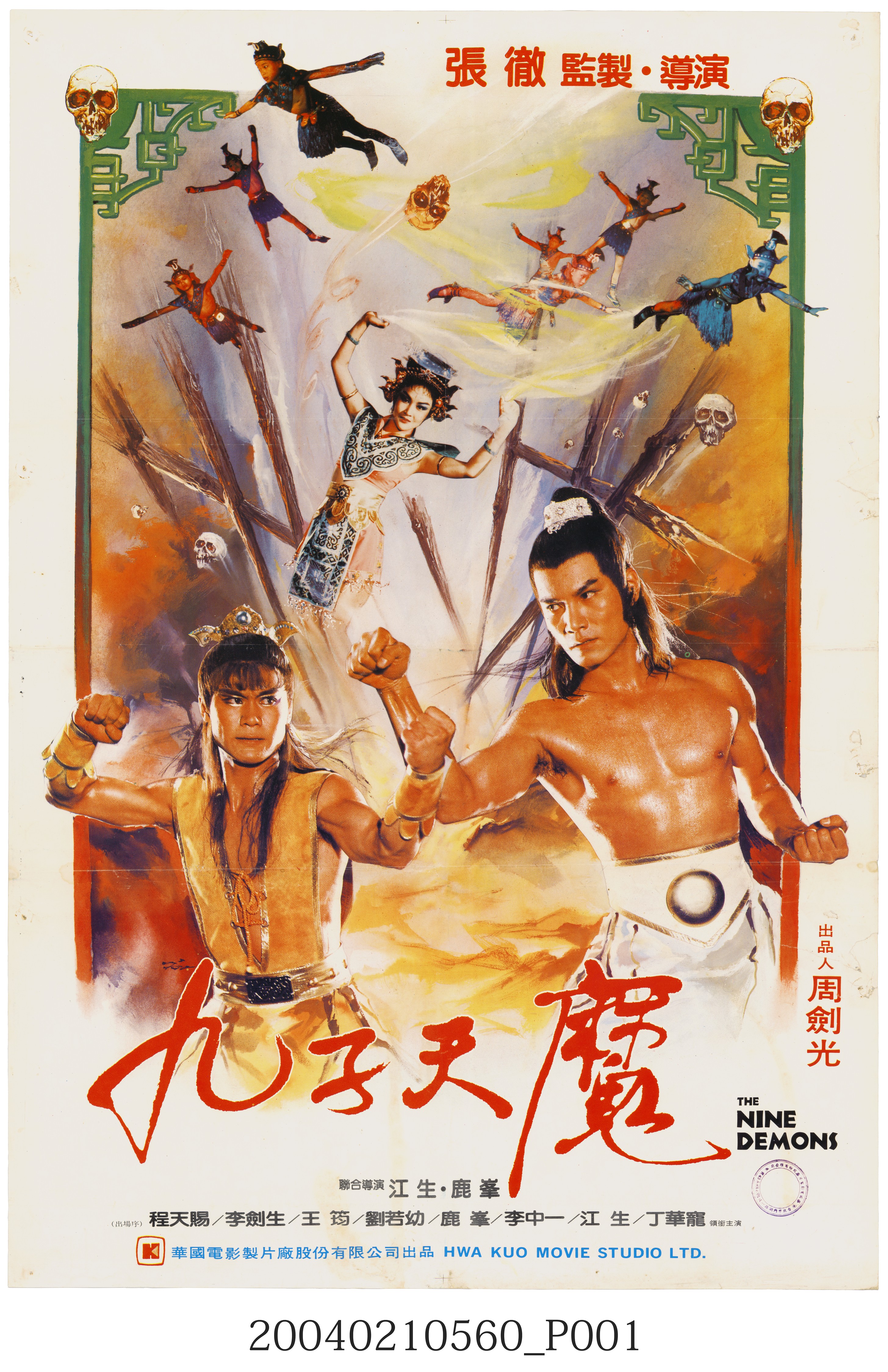 《九子天魔》電影海報 (共3張)