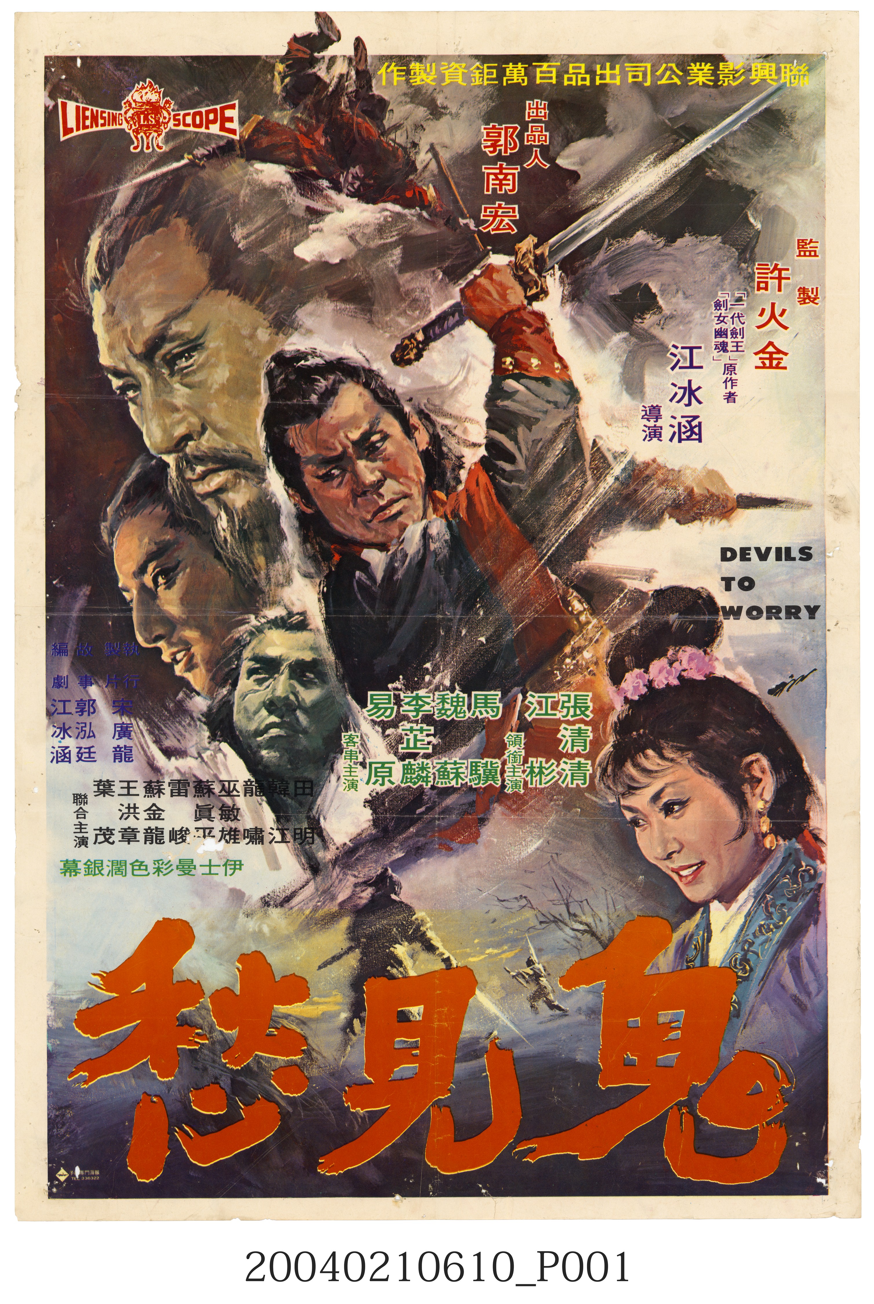 《鬼見愁》電影海報 (共3張)