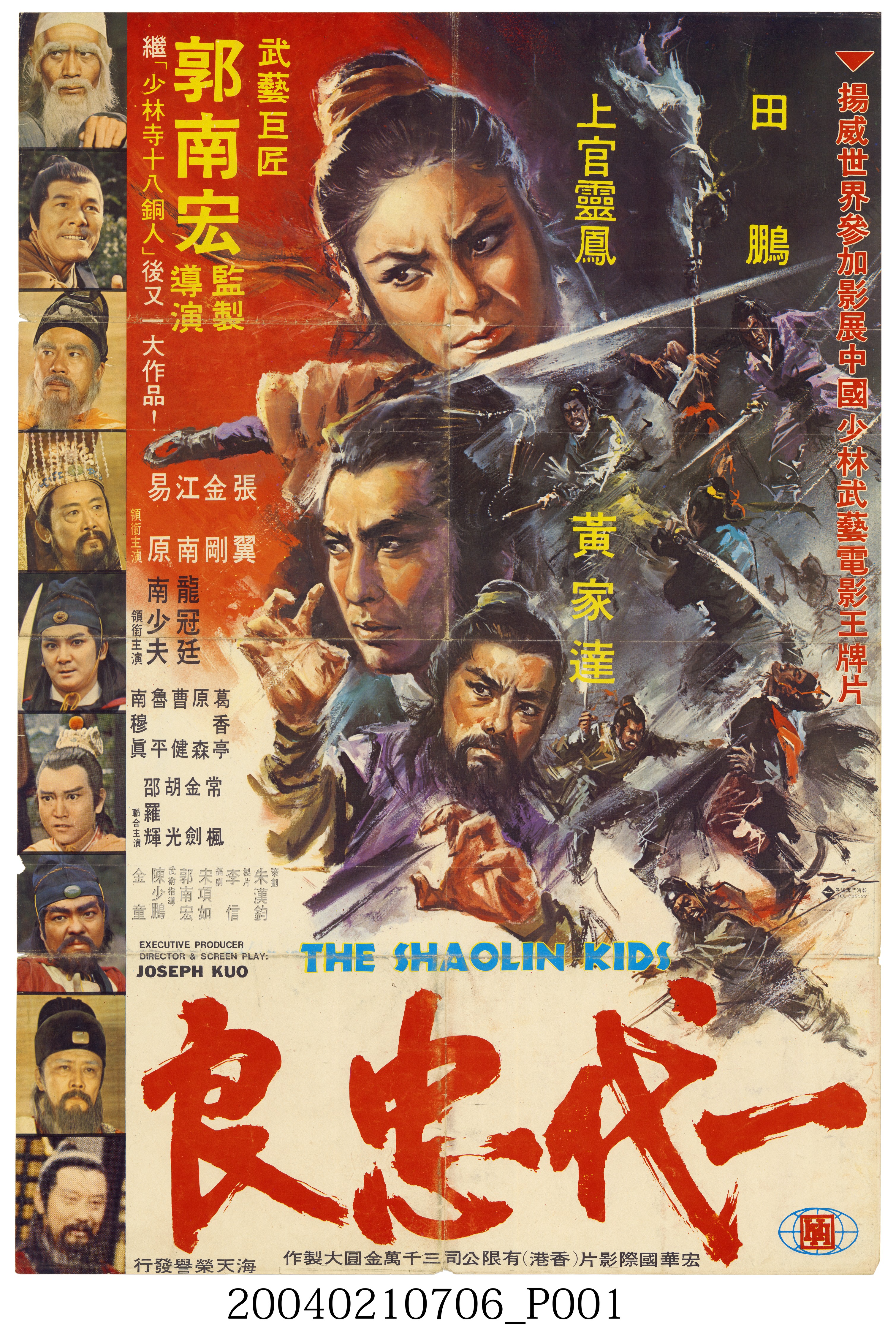 陳子福繪《一代忠良》電影海報 (共2張)