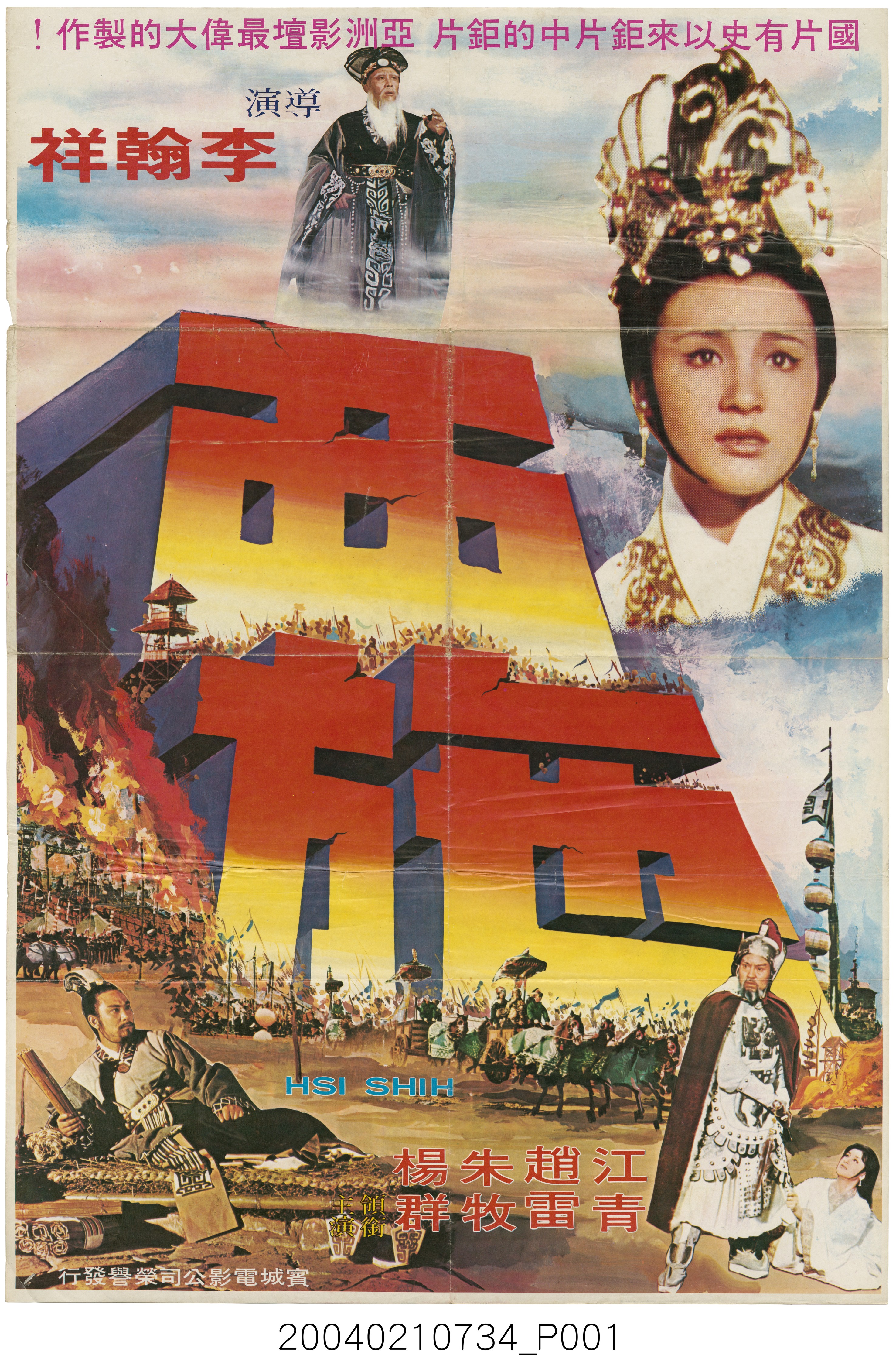 《西施》電影海報 (共3張)