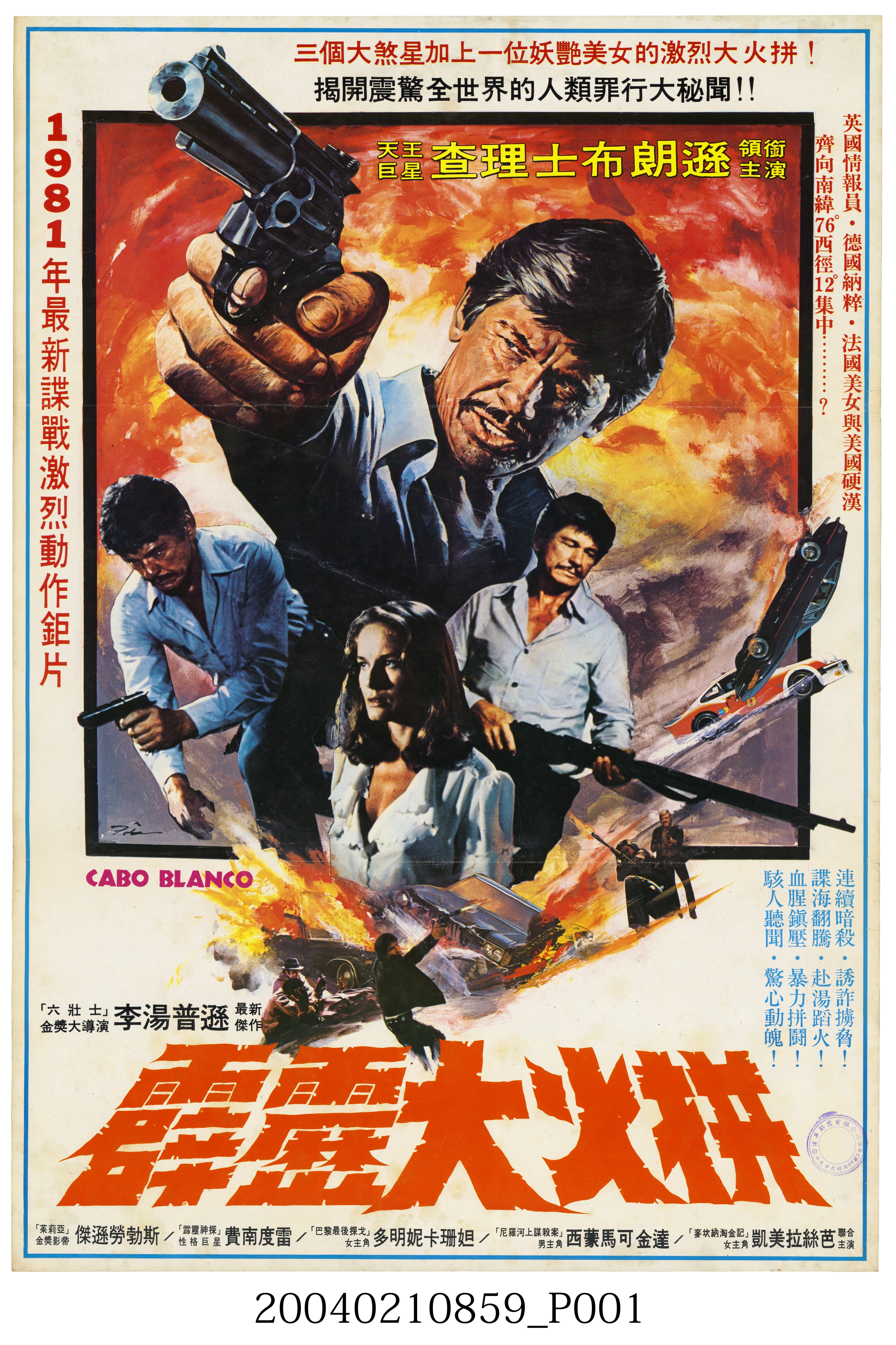 陳子福繪《霹靂大火拼》電影海報 (共2張)