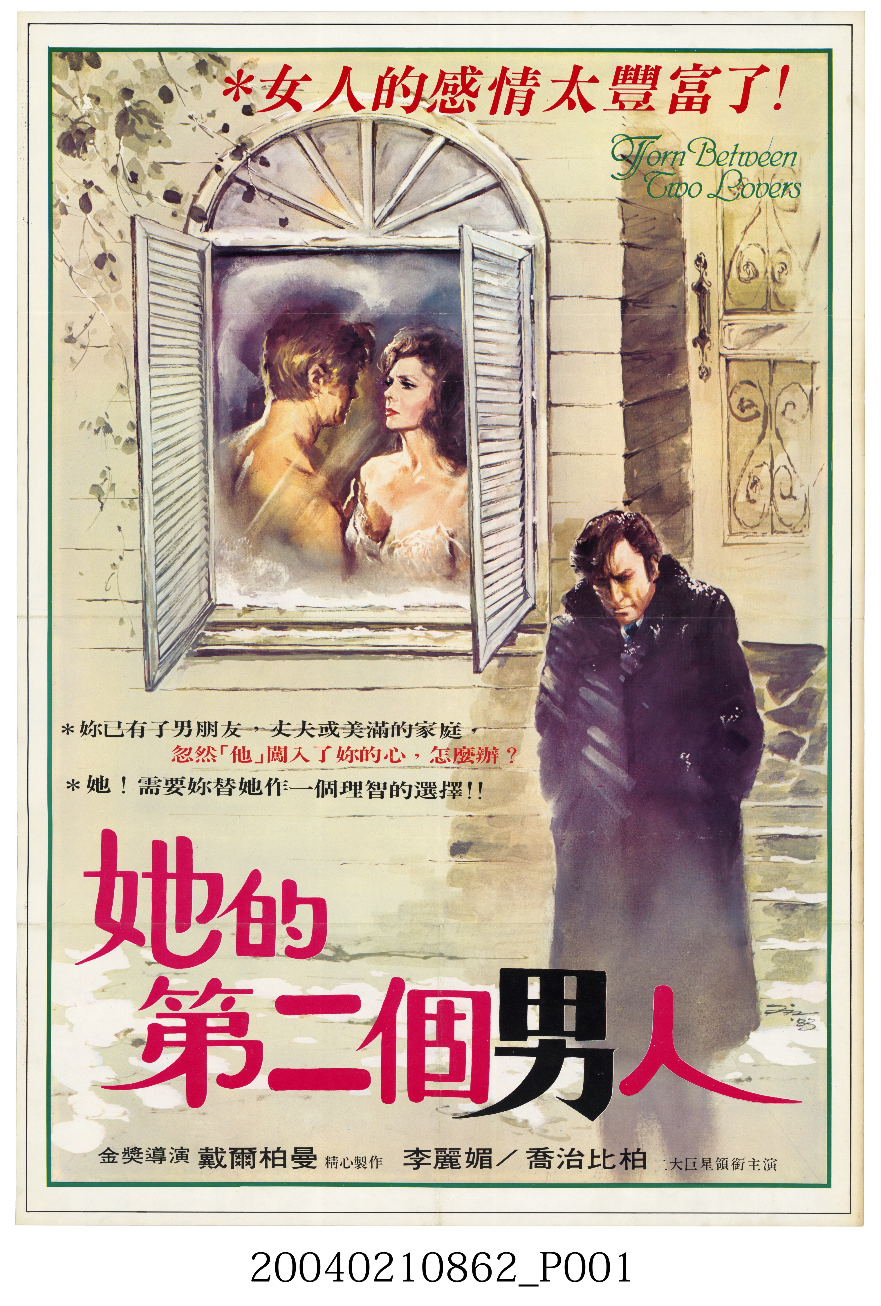 陳子福繪《她的第二個男人》電影海報 (共2張)