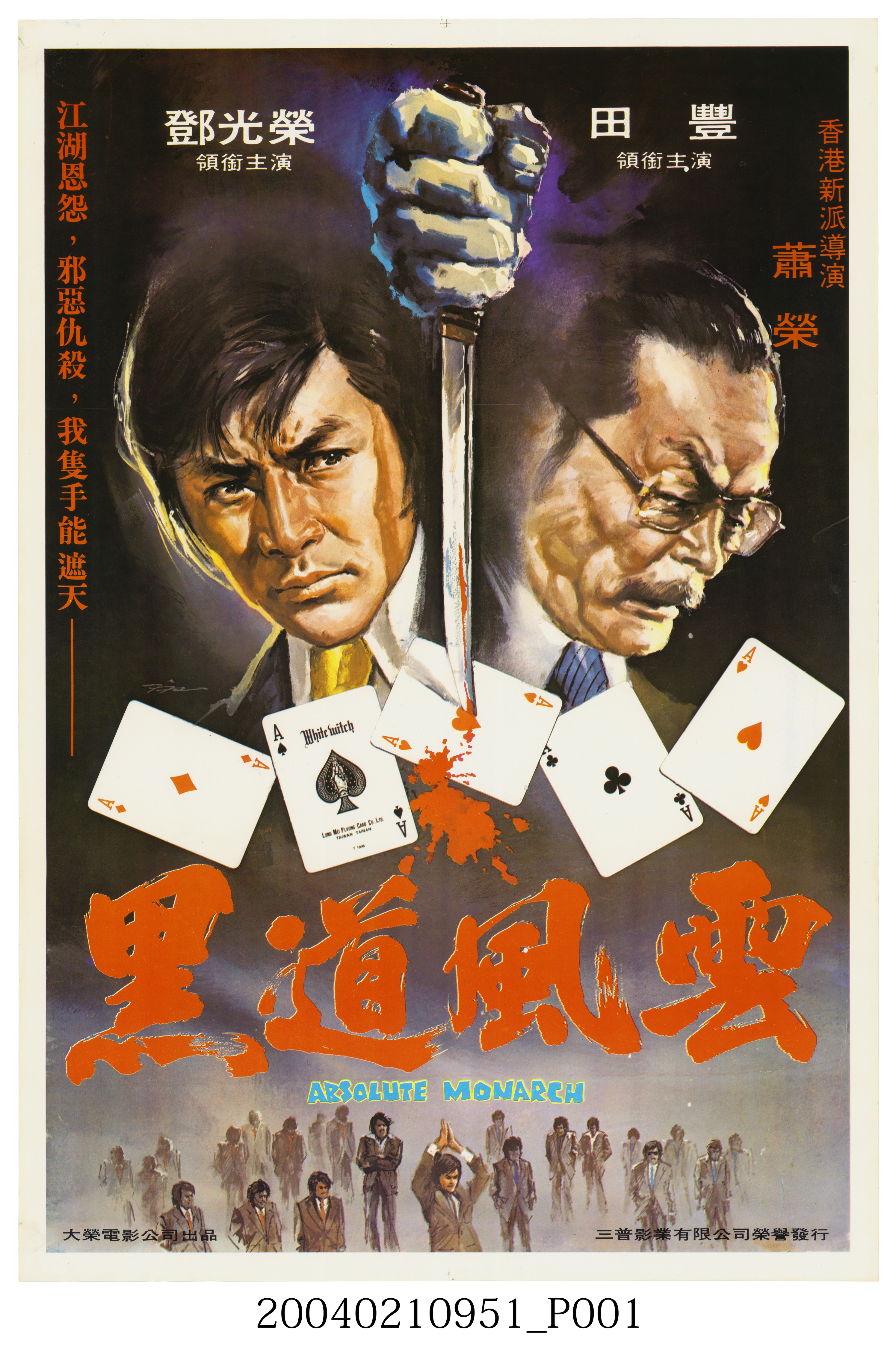 《黑道風雲》電影海報 (共2張)