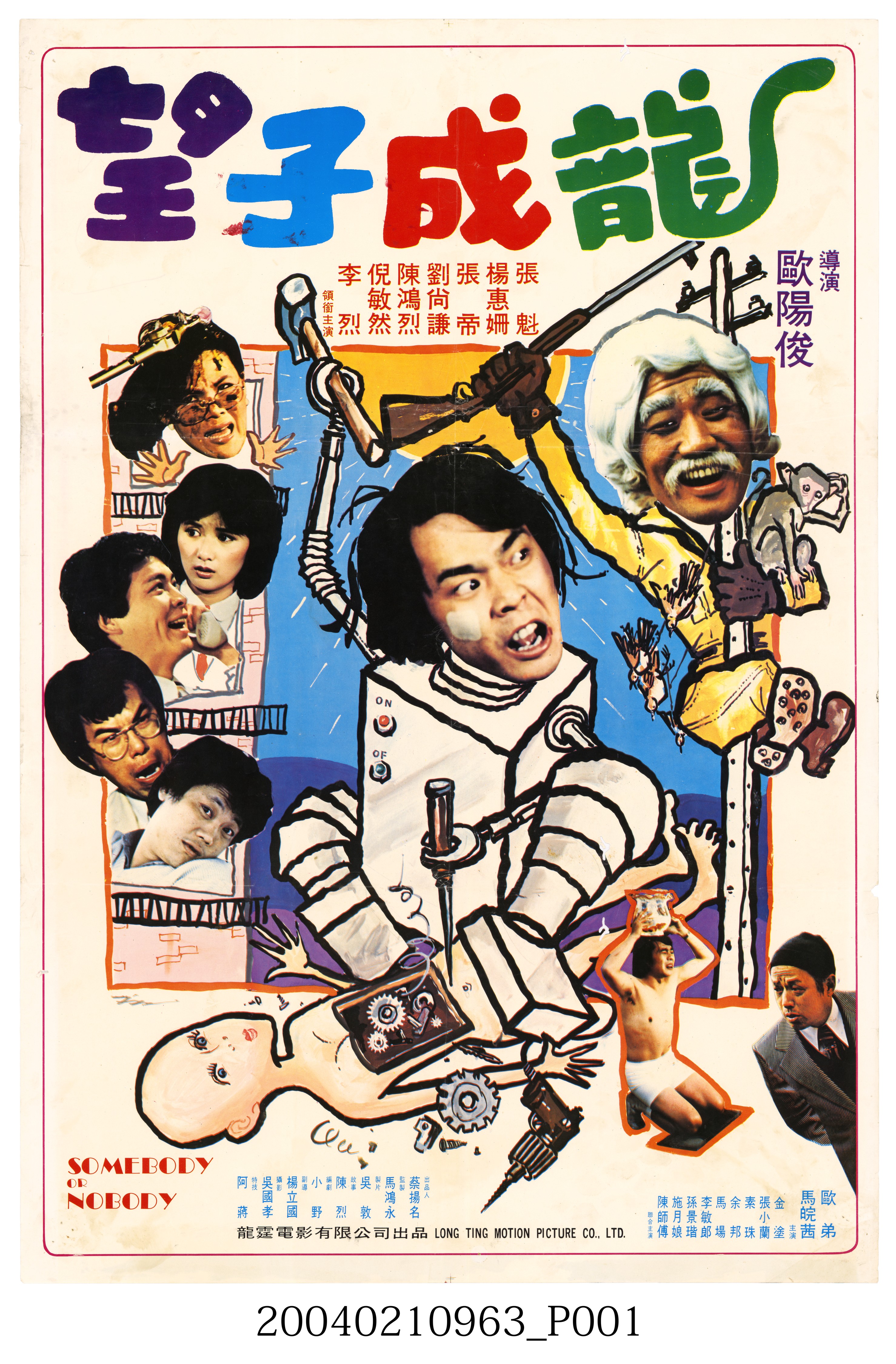 《望子成龍》電影海報 (共2張)