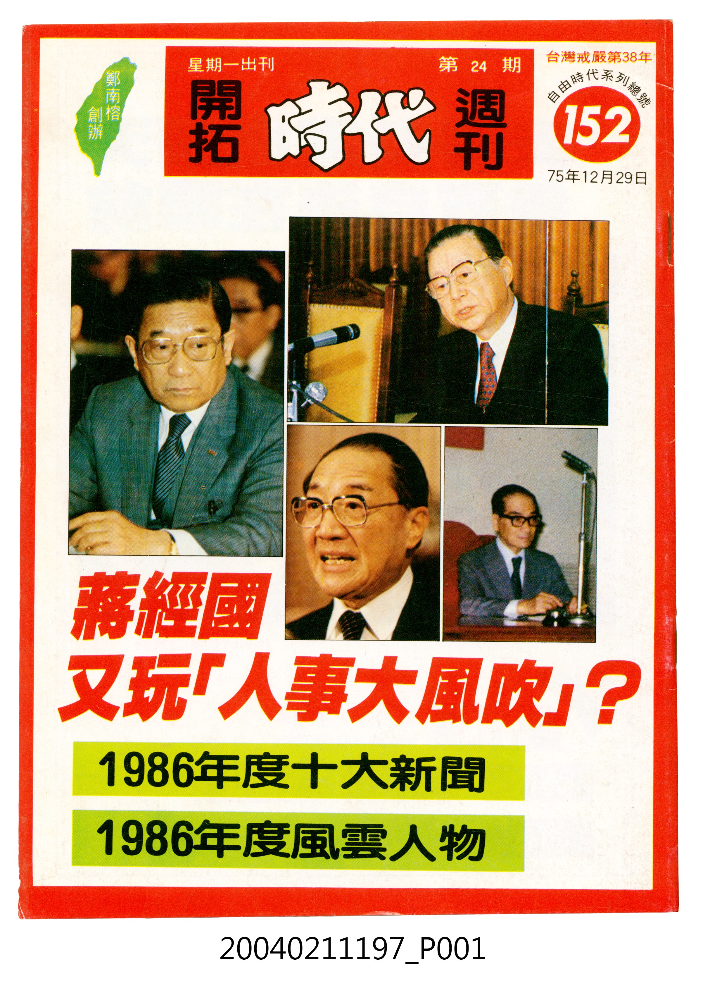 自由時代雜誌社出版《開拓時代》週刊第24期總號152號 (共13張)