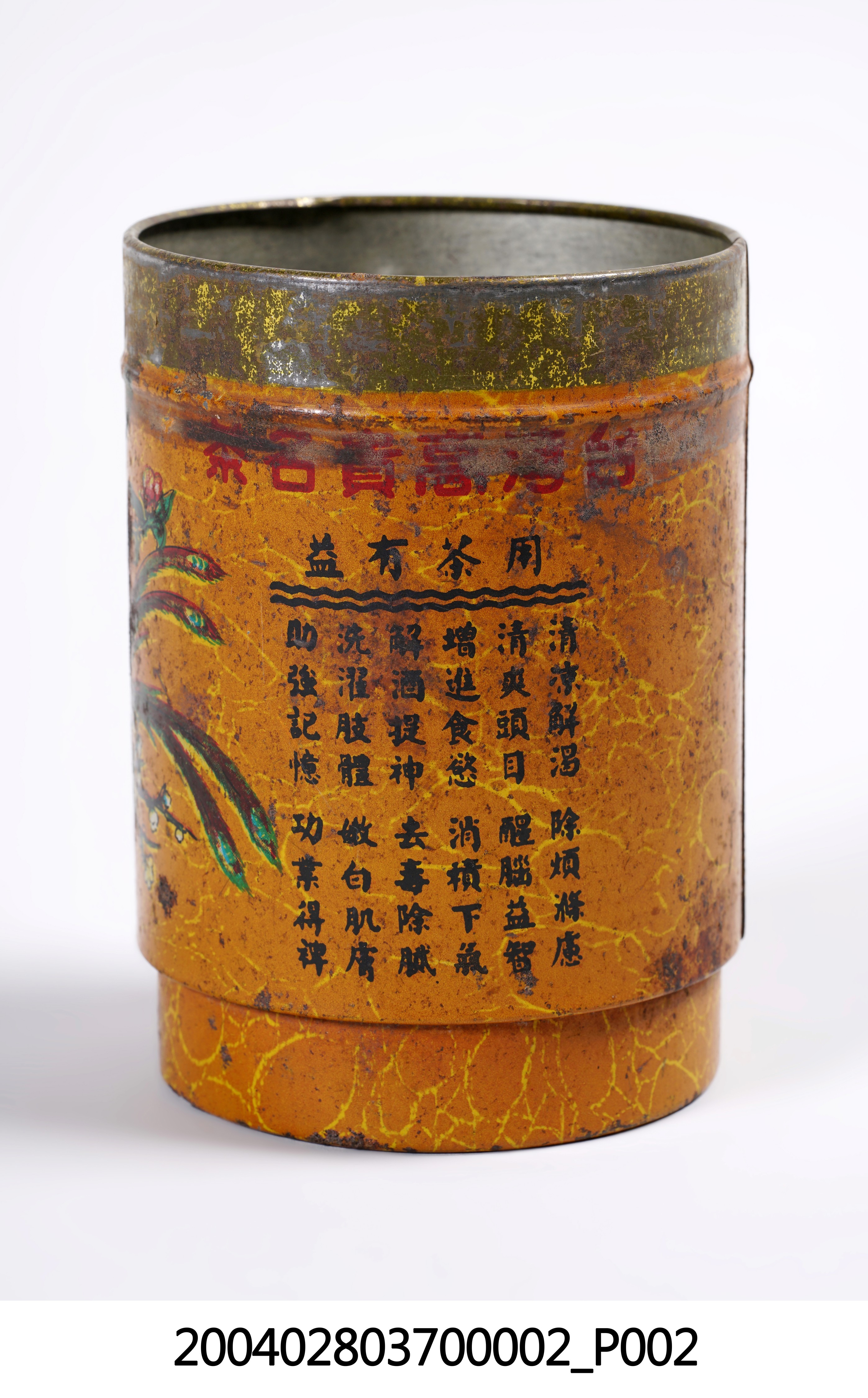 茶罐主體 (共10張)