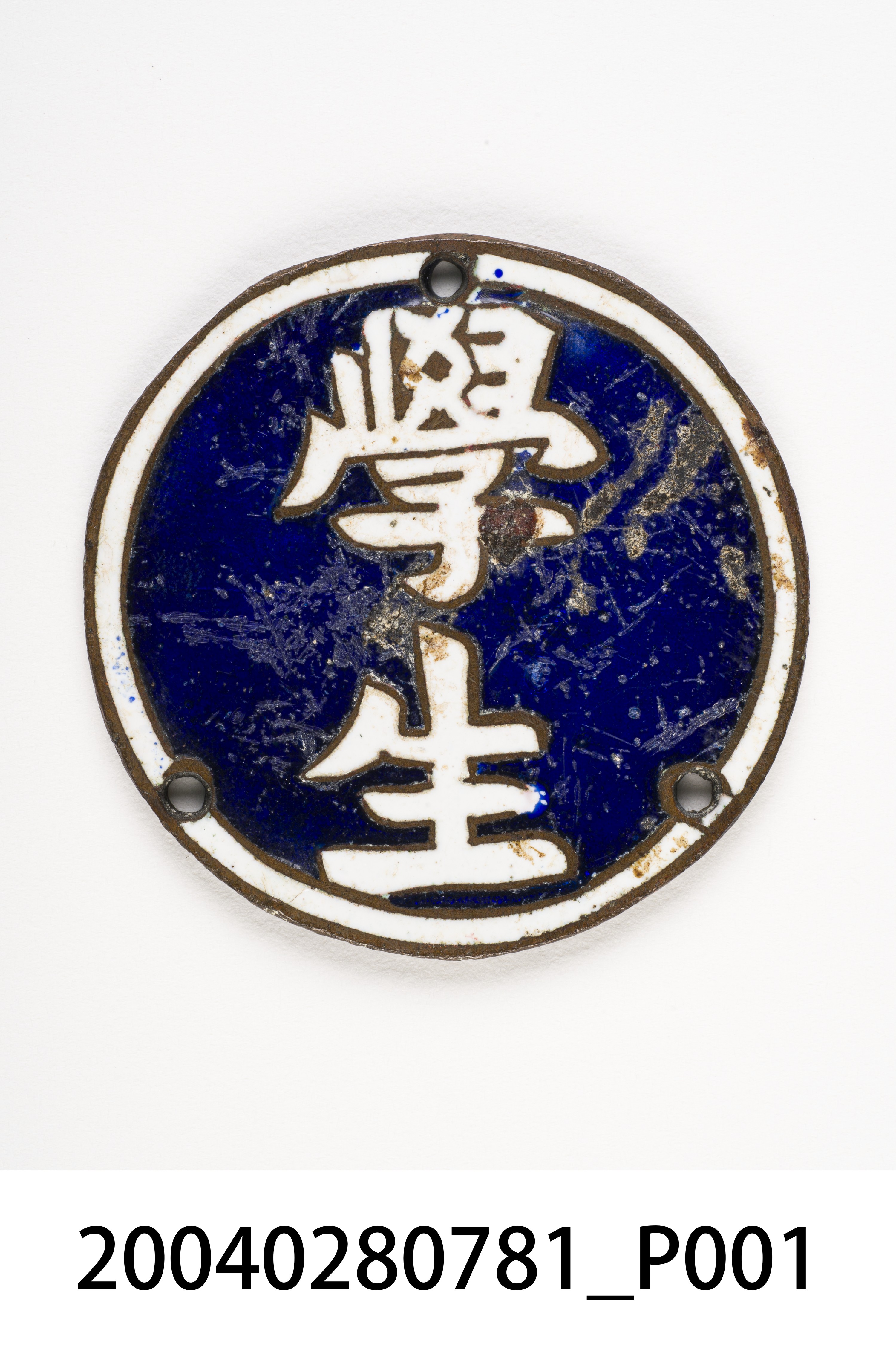 學生徽章 (共5張)