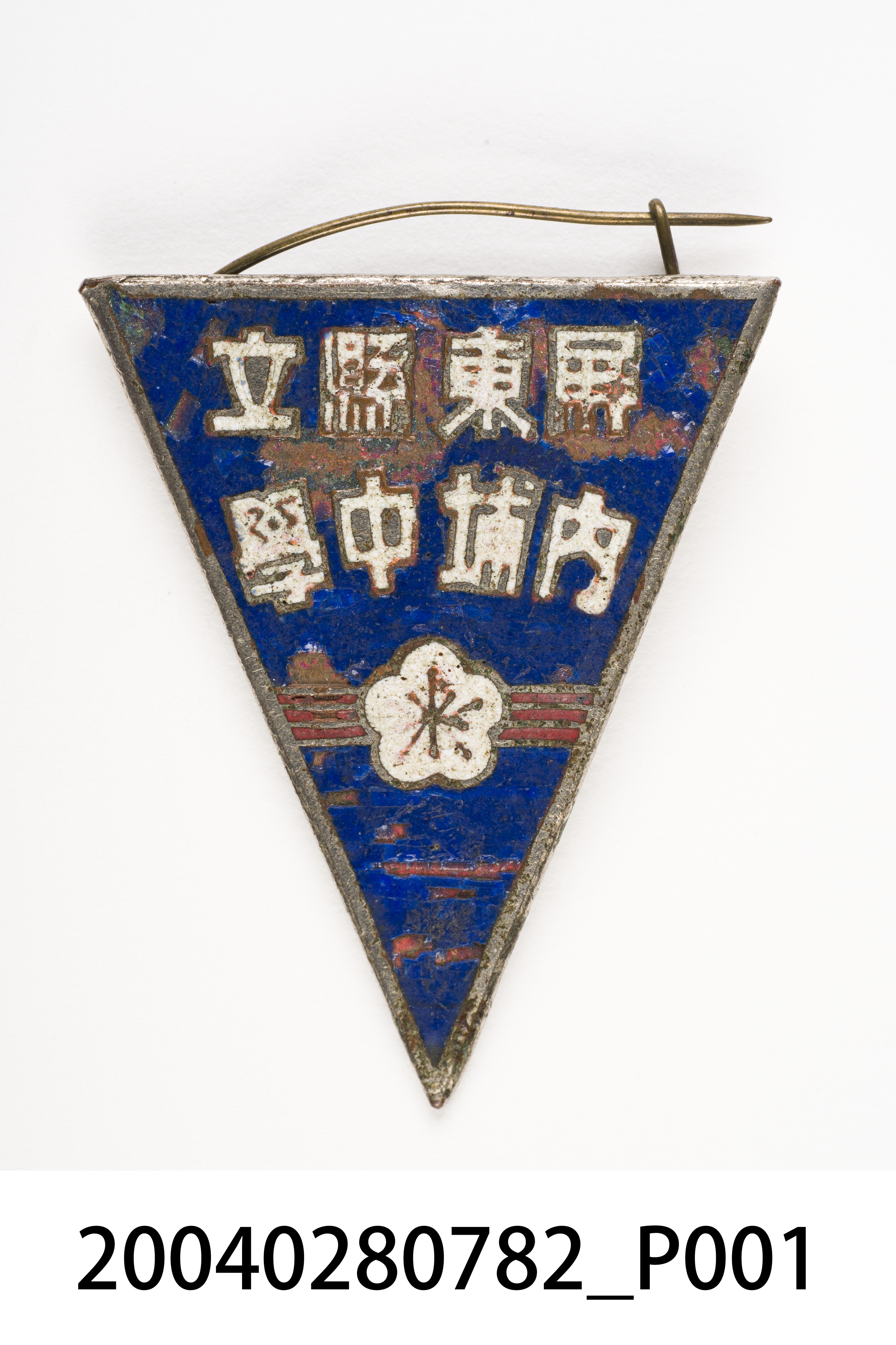 屏東縣立內埔中學徽章 (共5張)