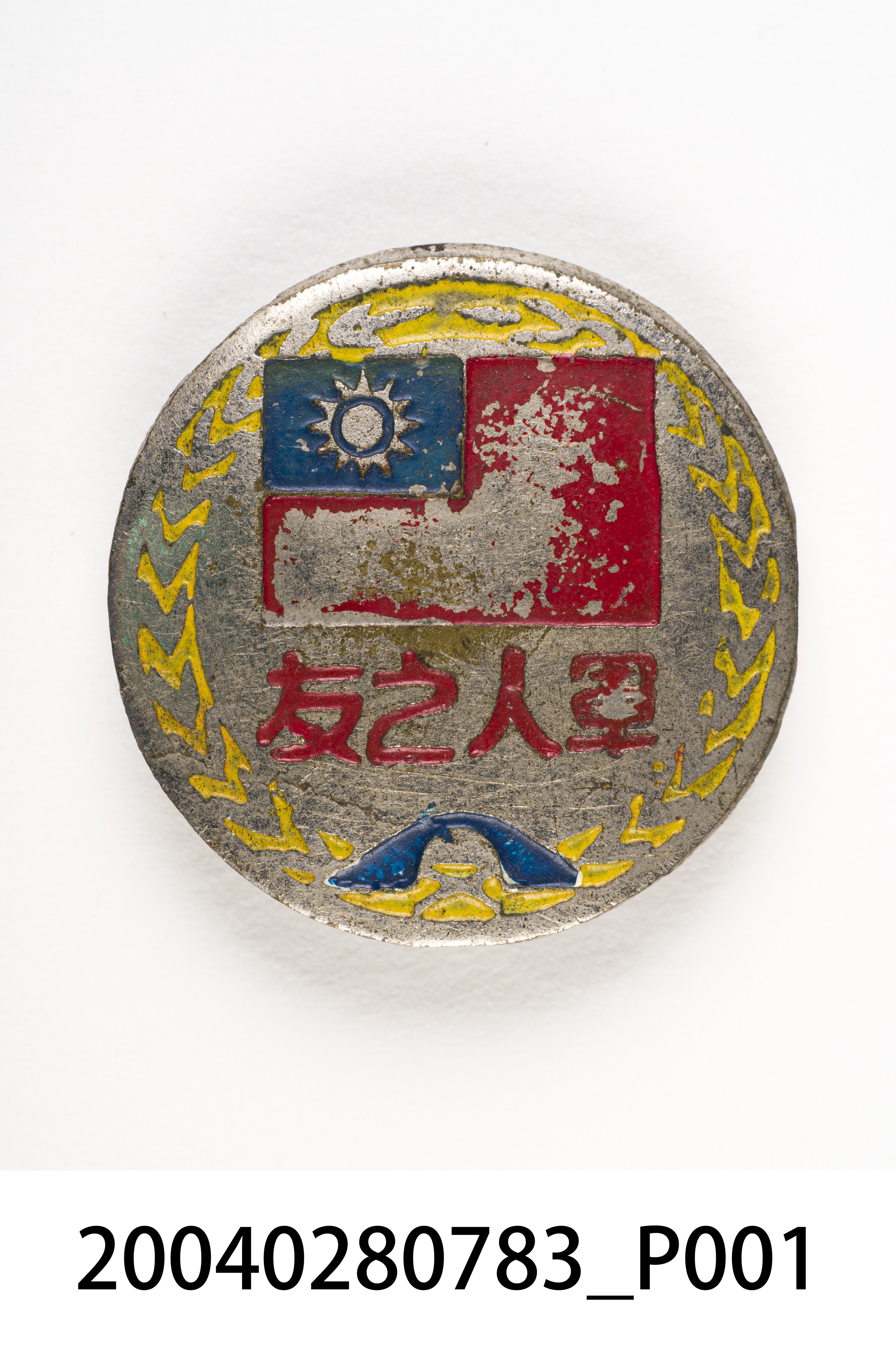 軍人之友徽章 (共5張)