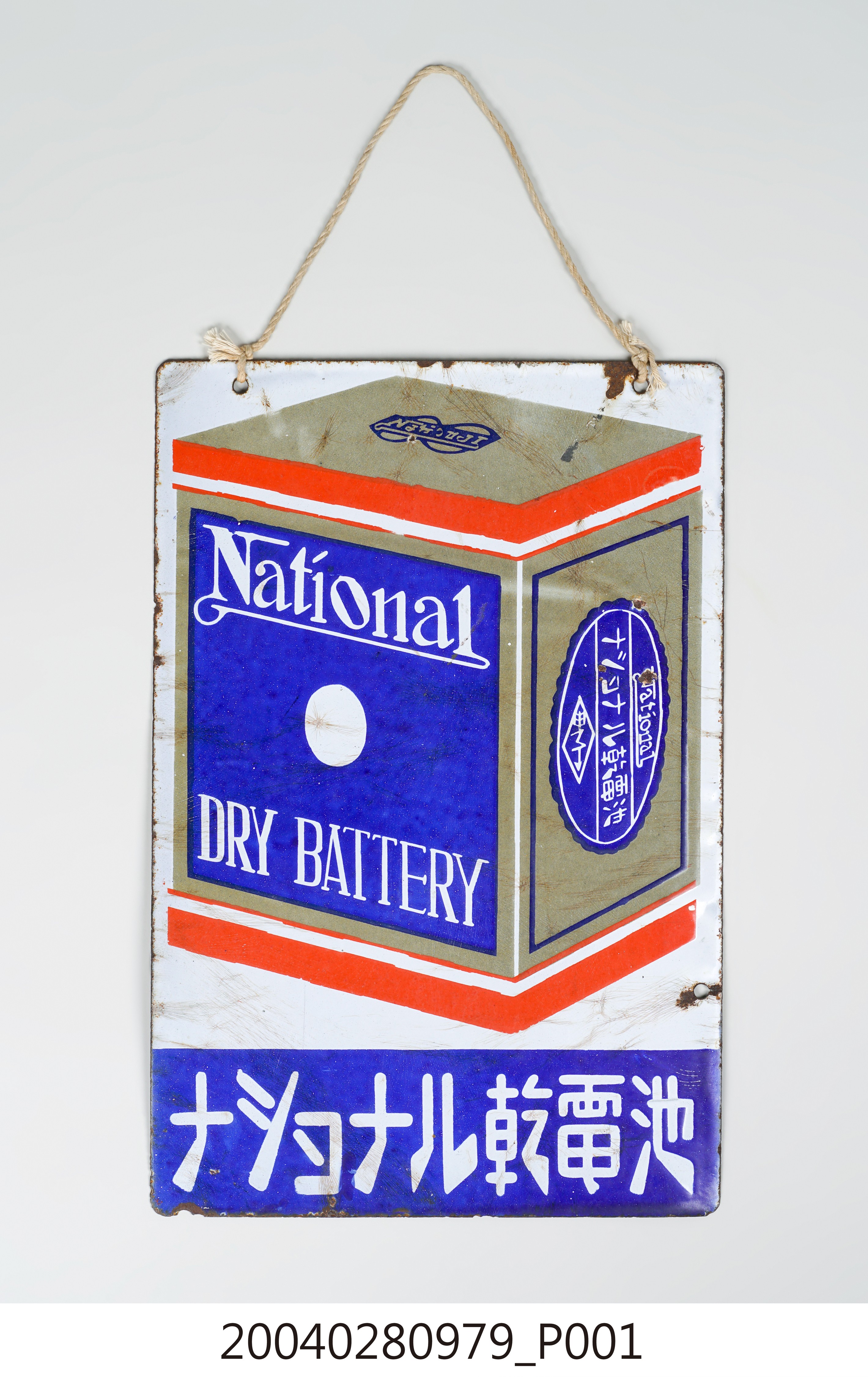 國際牌乾電池鐵招牌 (共8張)